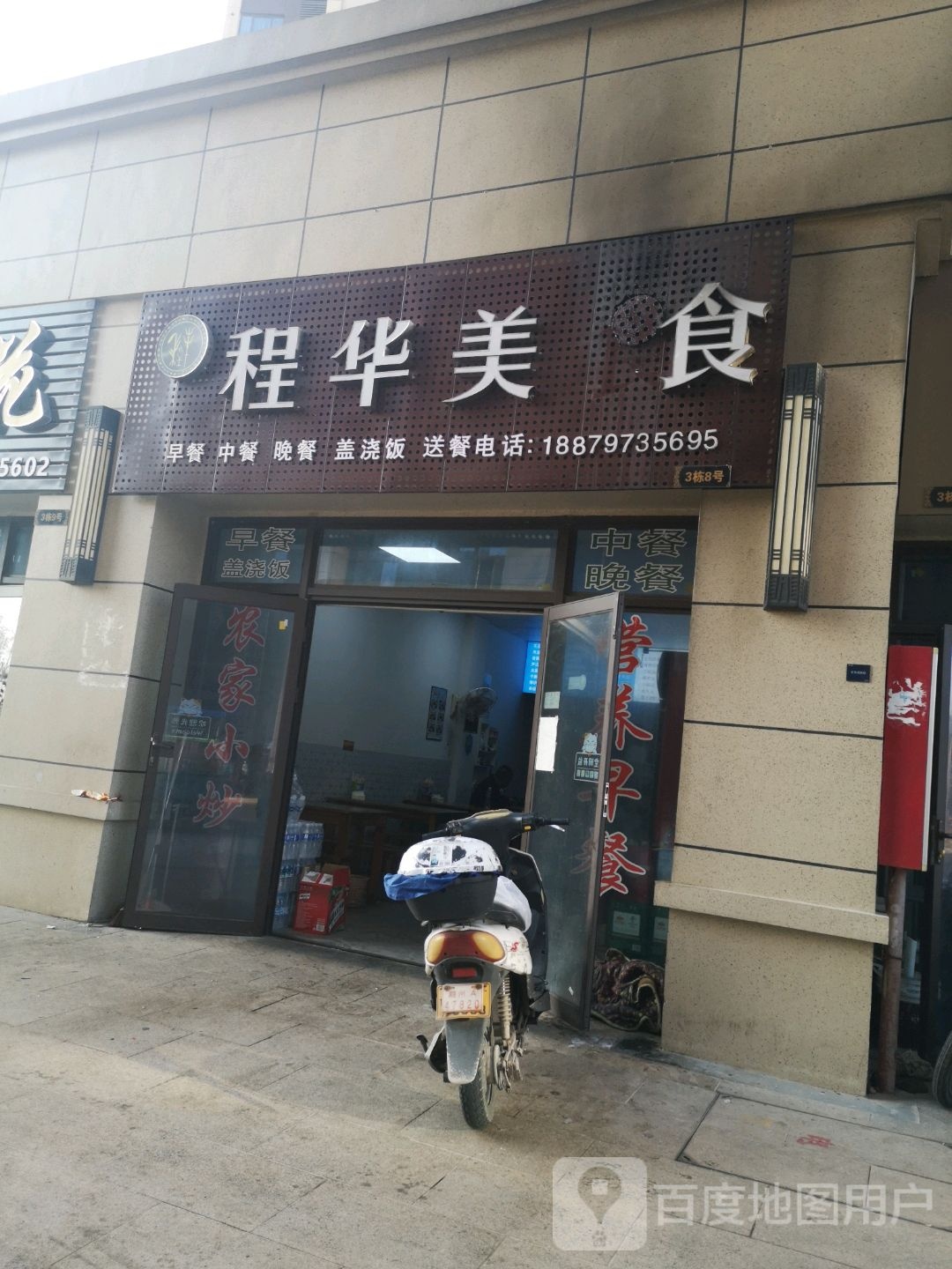 程华美式