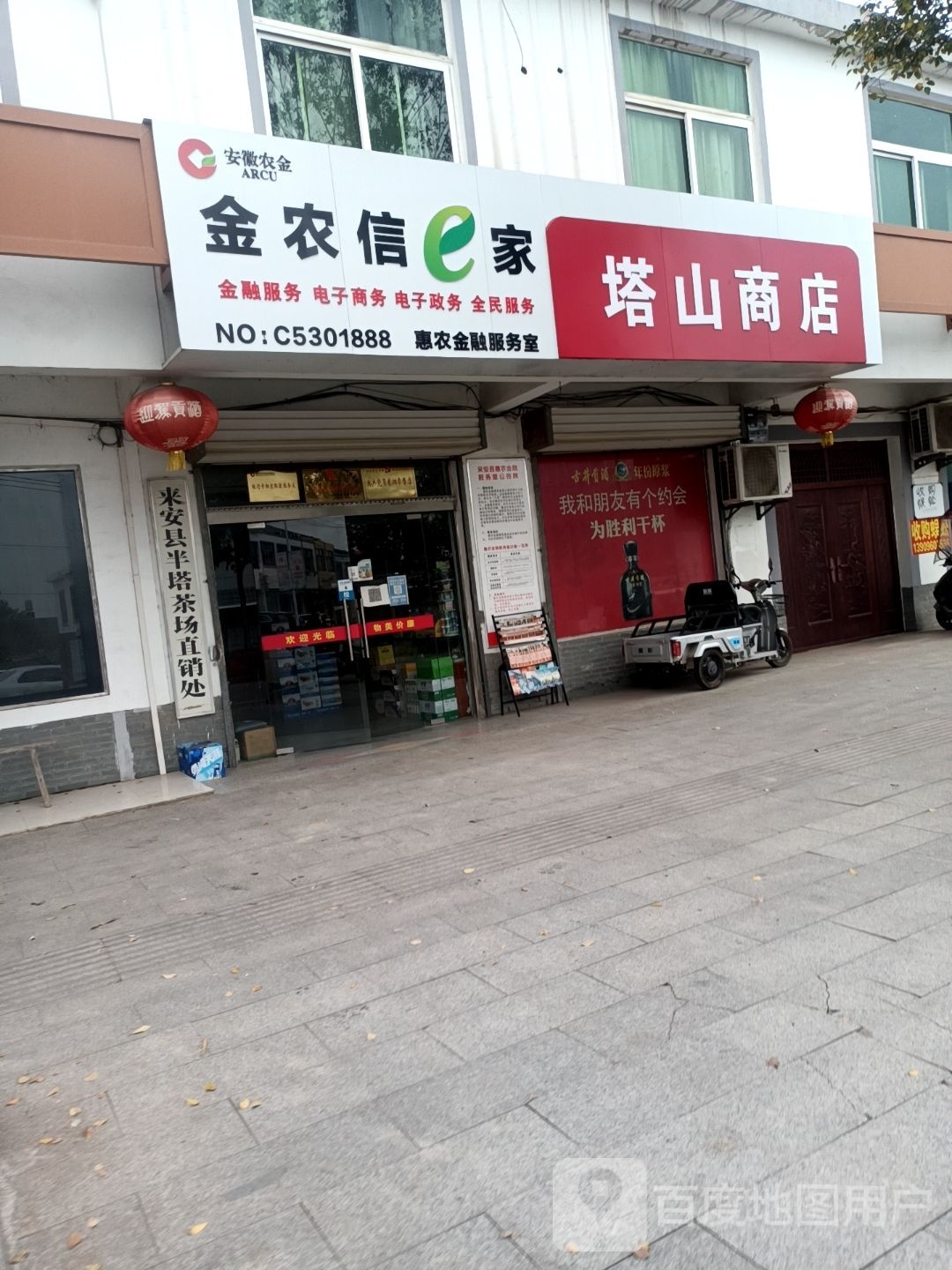 金农信e家惠农金融服务室