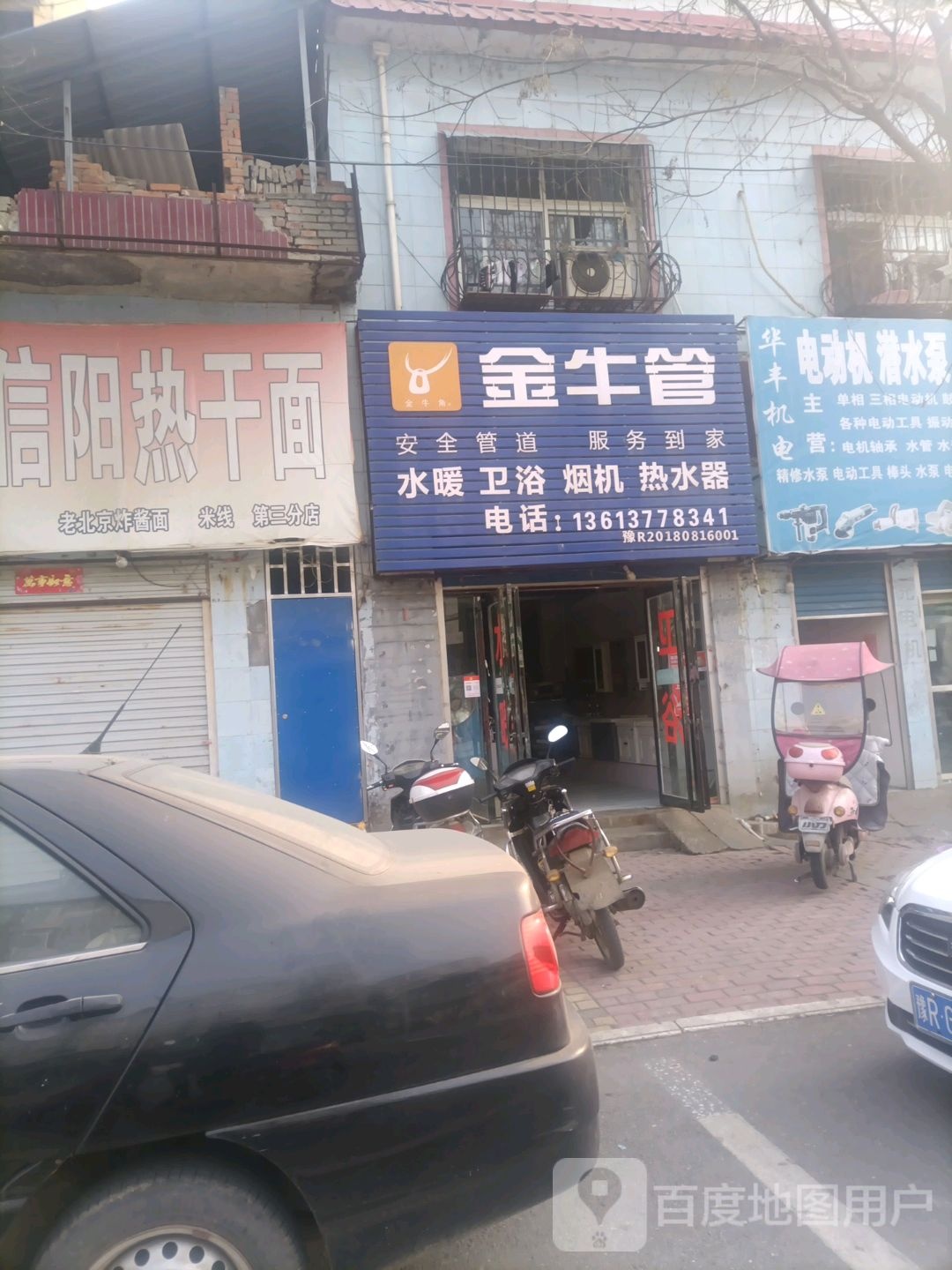 桐柏县金牛管(淮源路店)