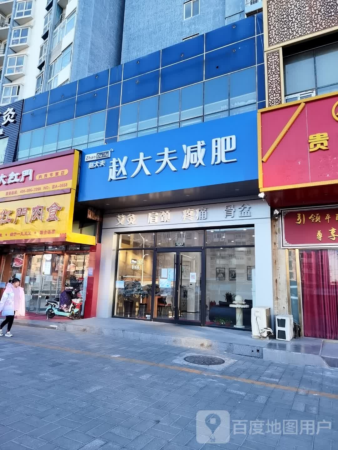 赵大夫健身(通州店)