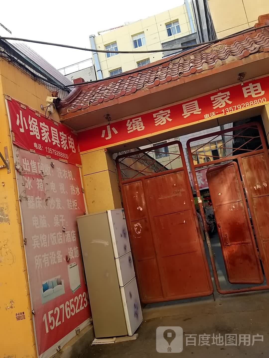 贤绳小嫌家具家电