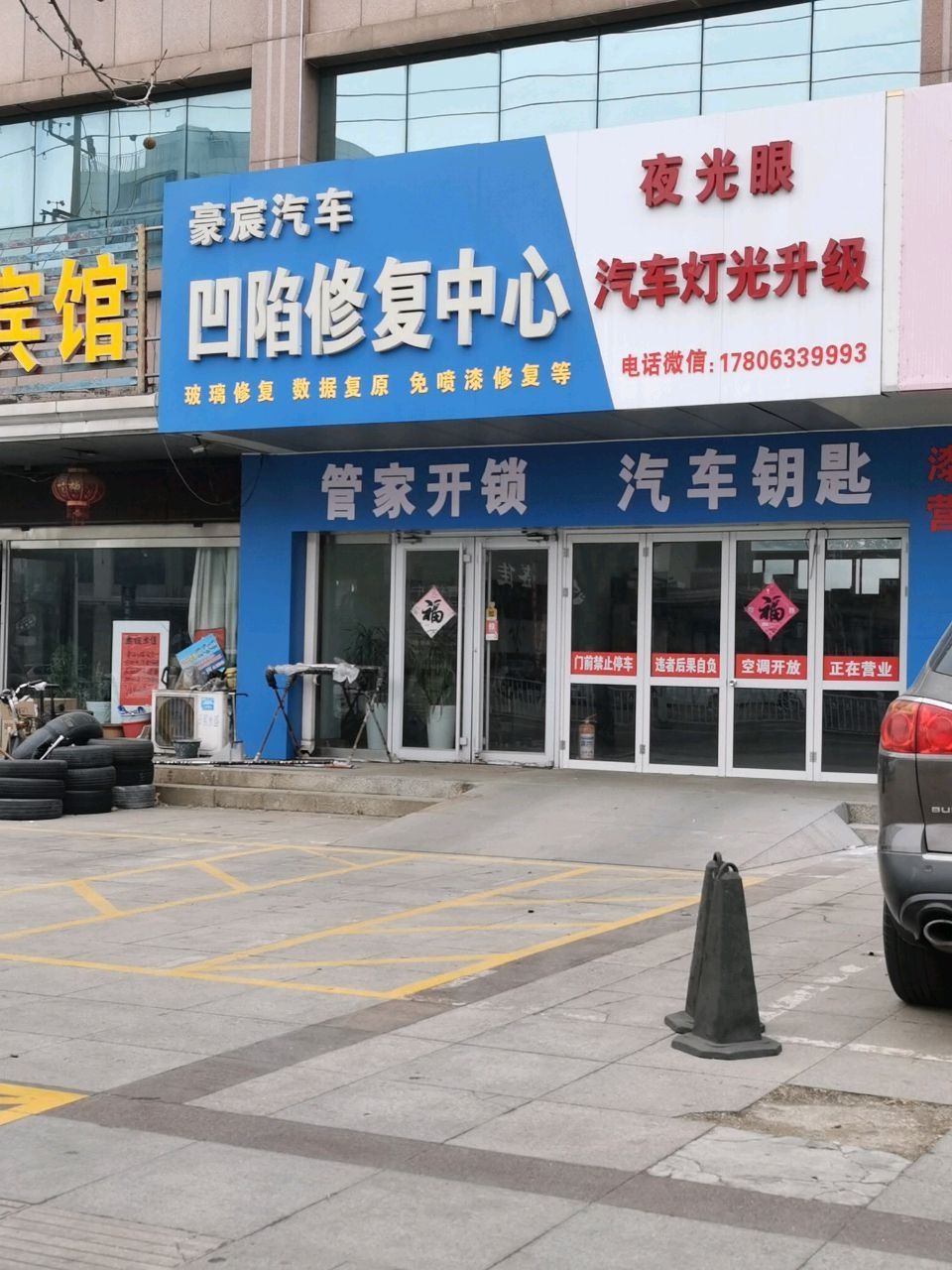 豪宸汽车凹陷修复中心