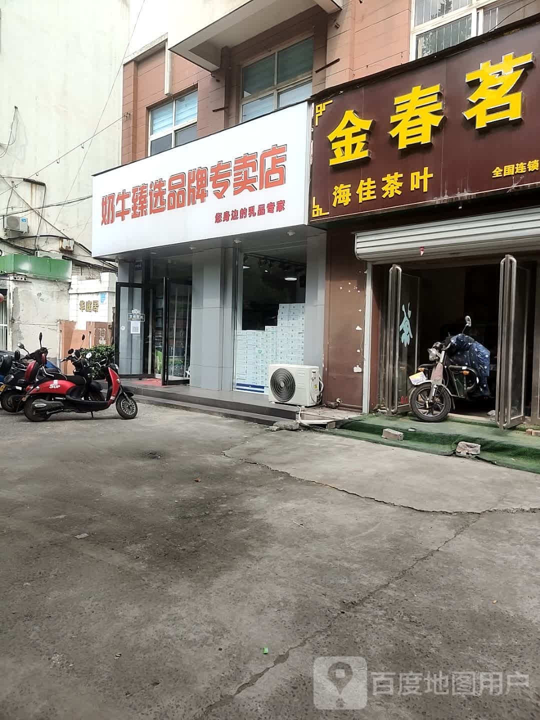 奶牛臻选(东环路店)