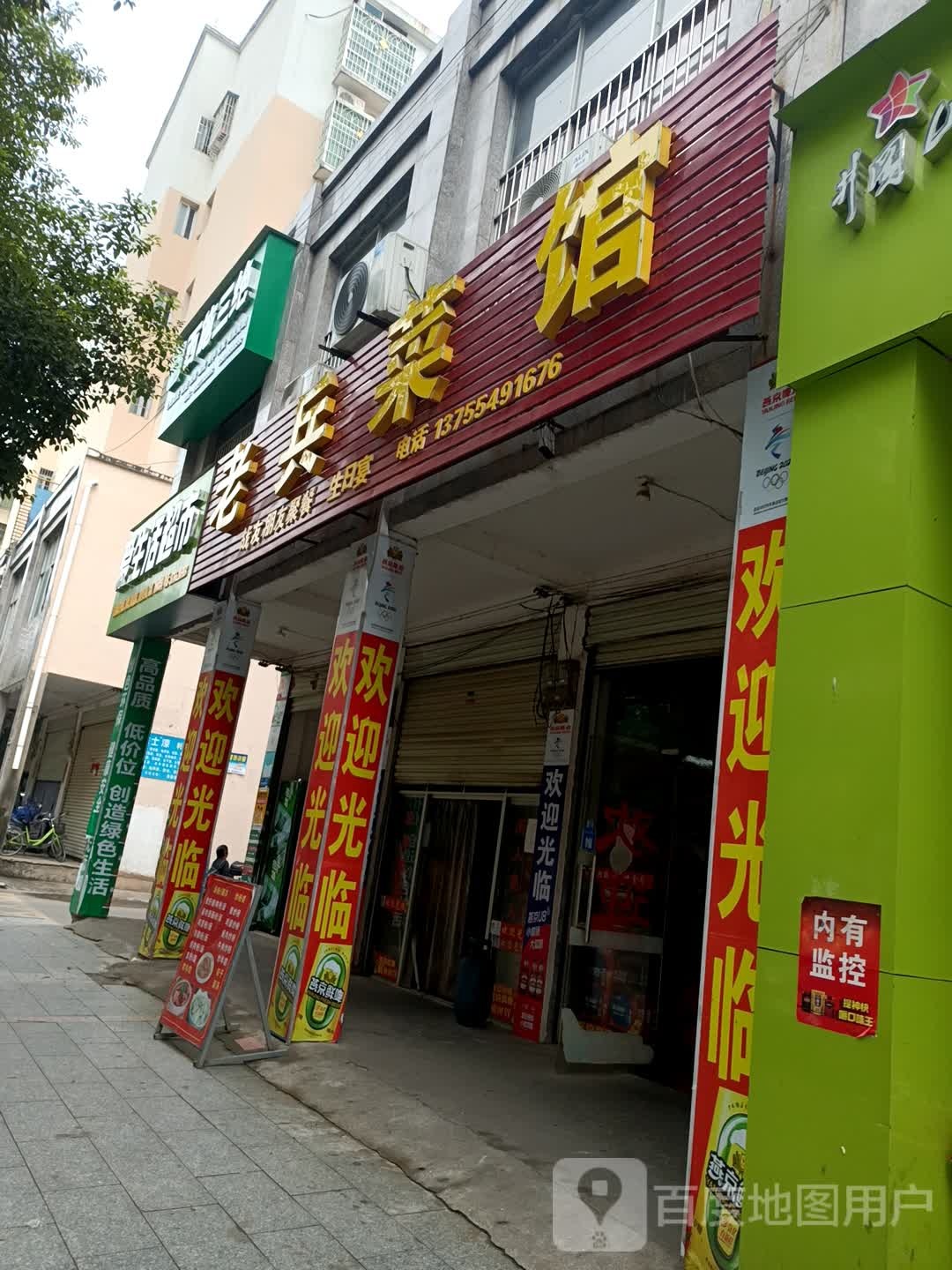 爱生活超市(永吉路店)