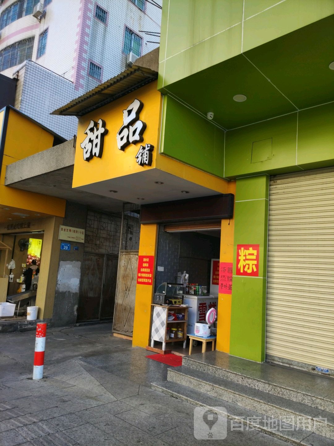 甜品店