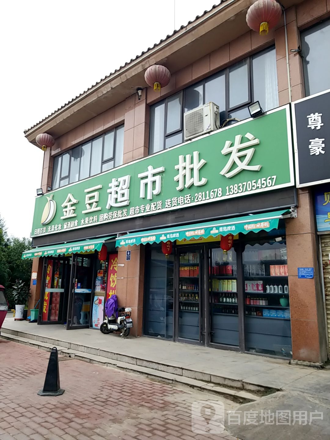 金豆超市(民主东路店)