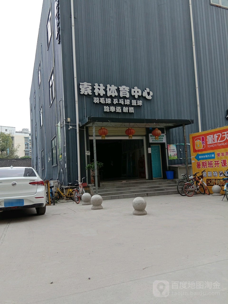 索林体育中心