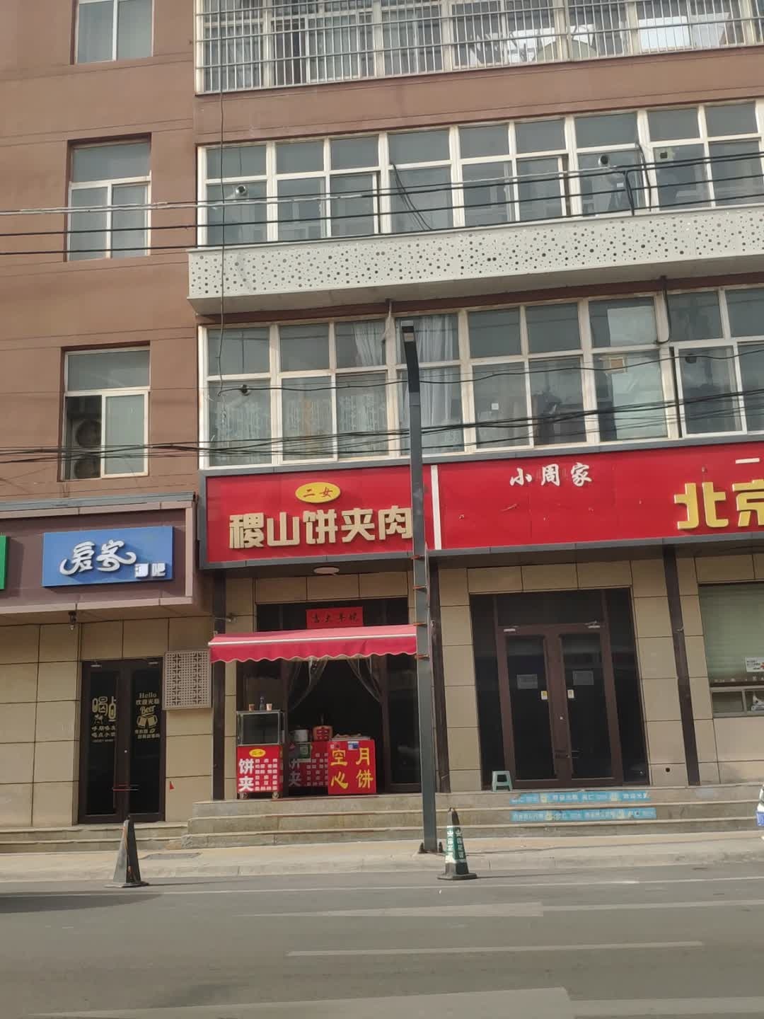 爱客(南城墙街店)