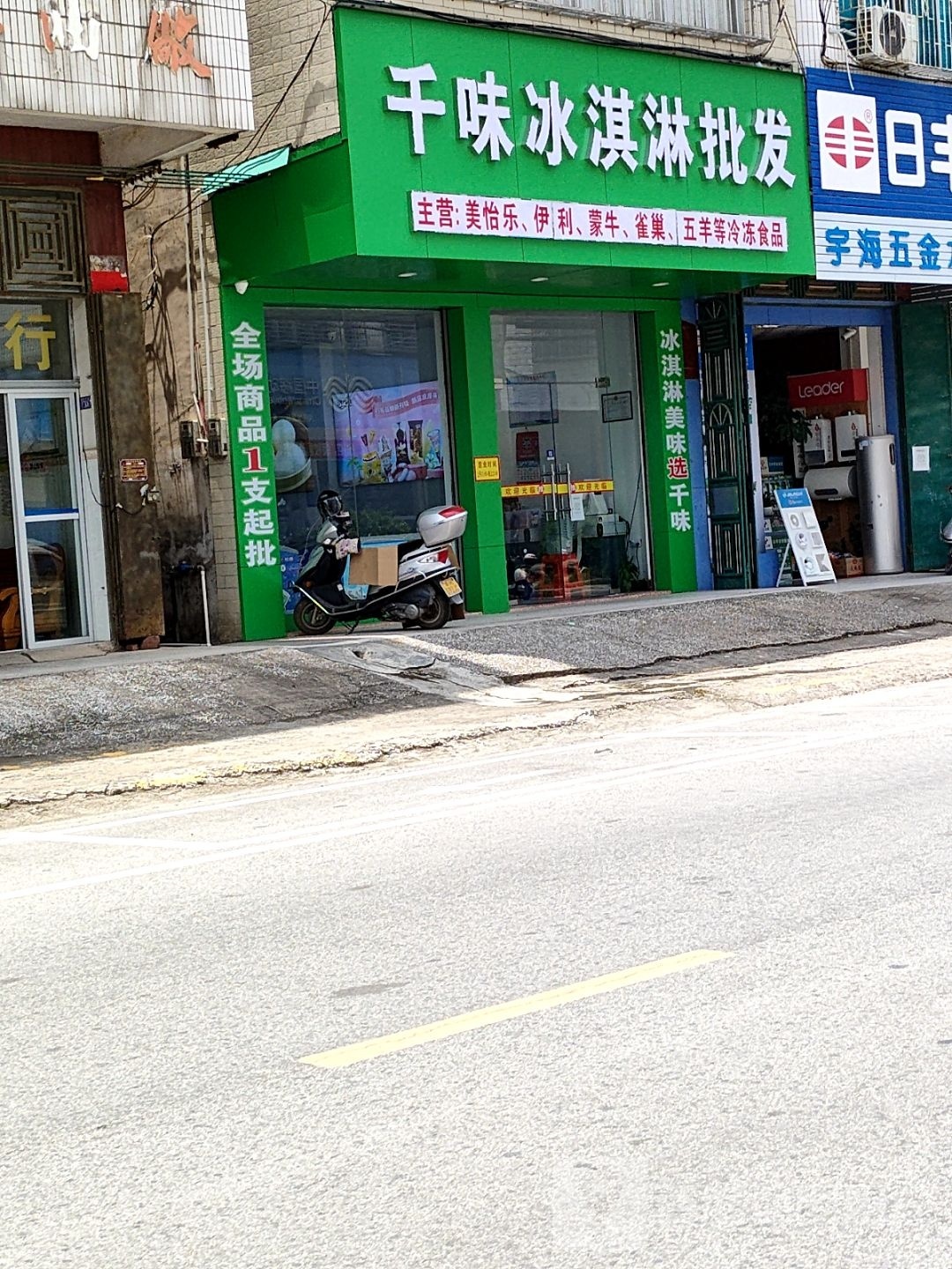 千味冰淇淋批发