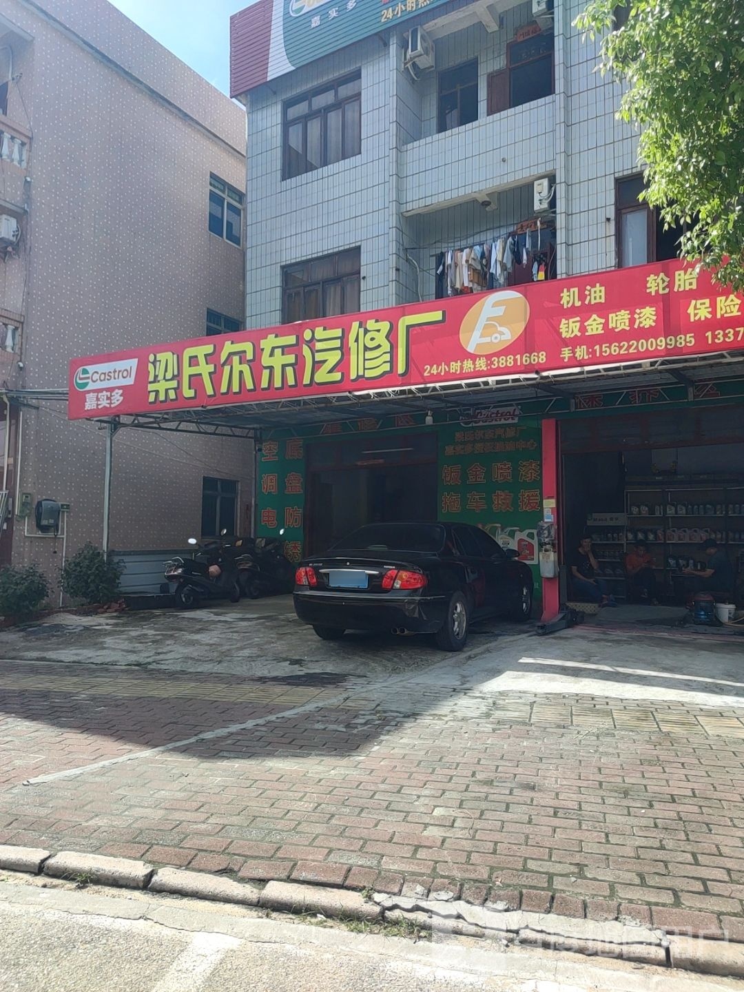 梁氏尔东汽修厂