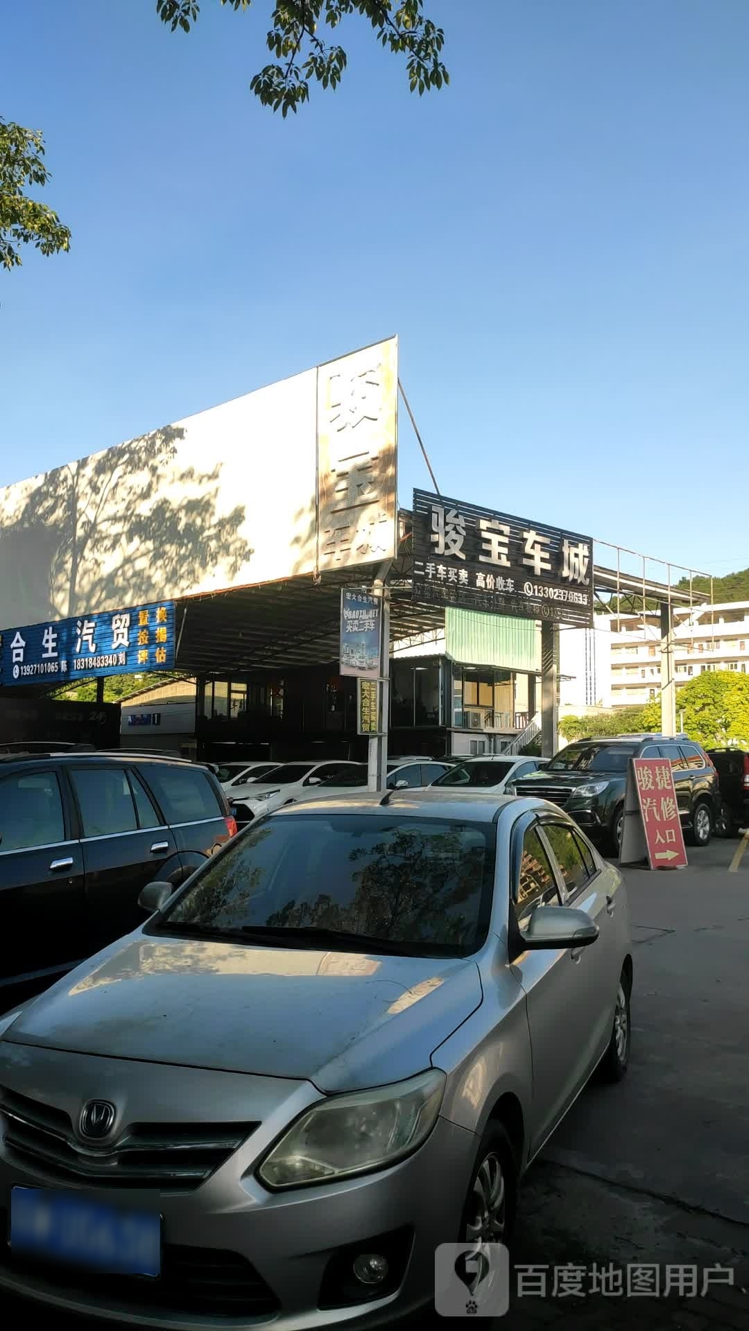 云浮市骏宝车城