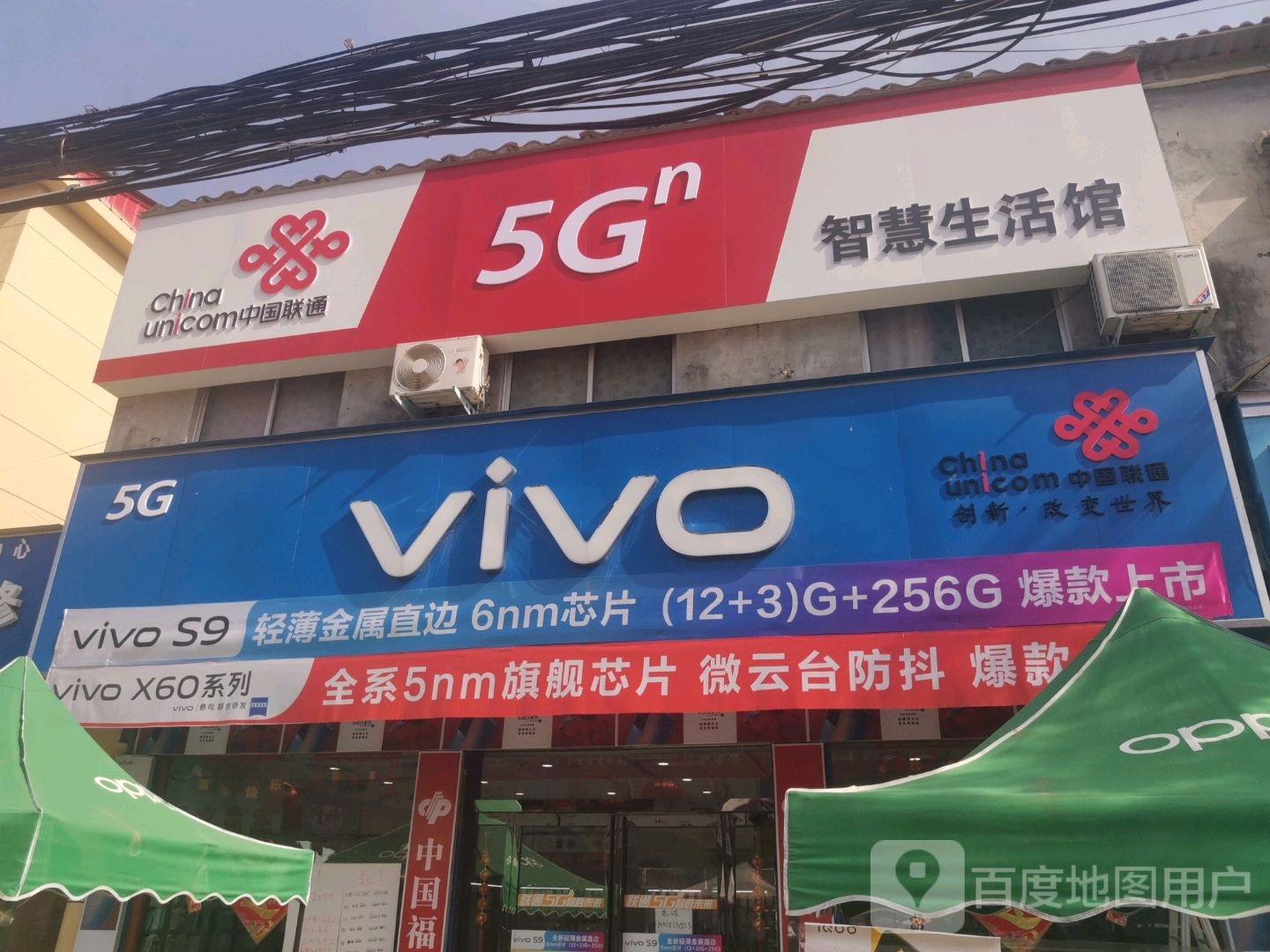 西平县芦庙乡VIVO(团结大道店)