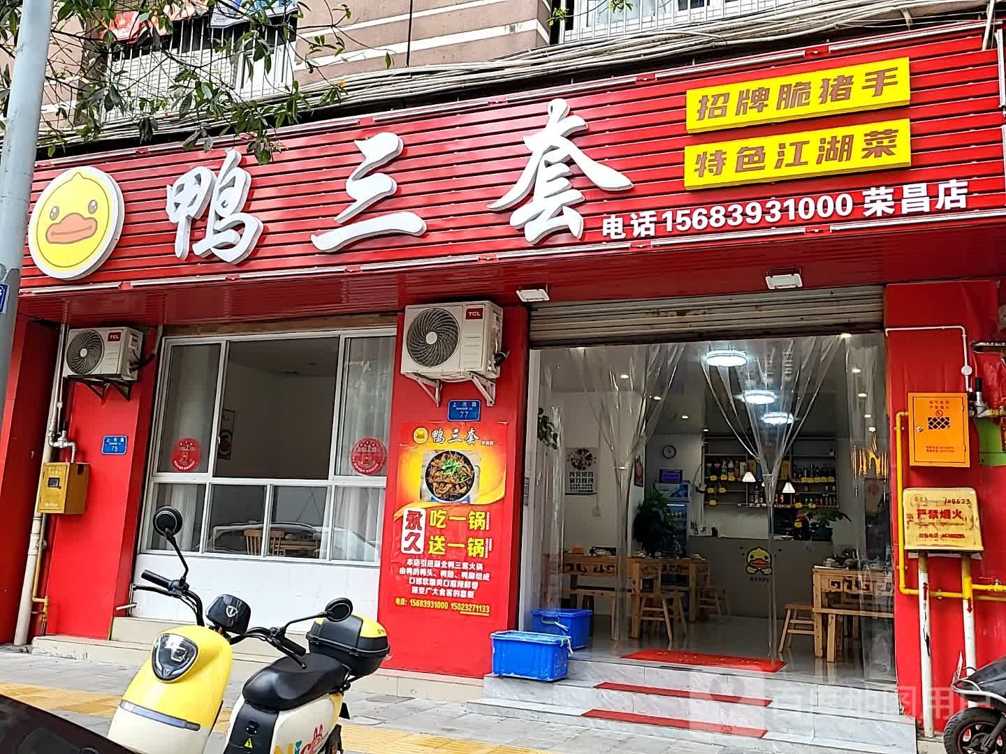 鸭三件(荣昌店)