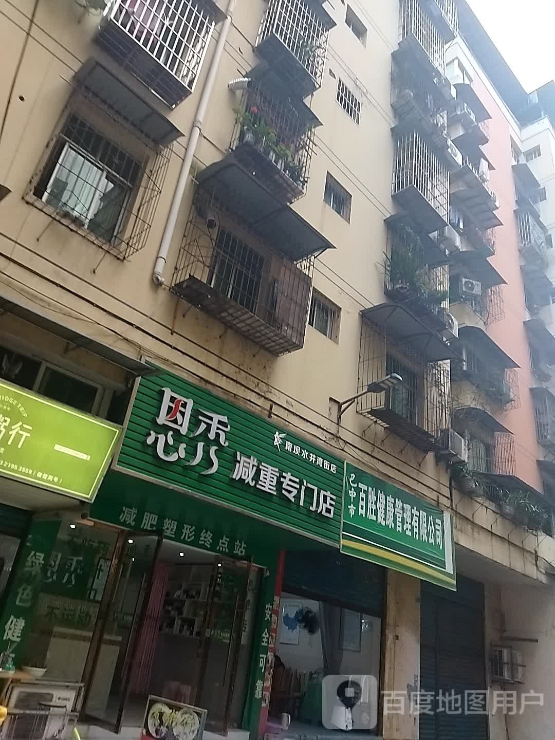 恩秀减重专卖店