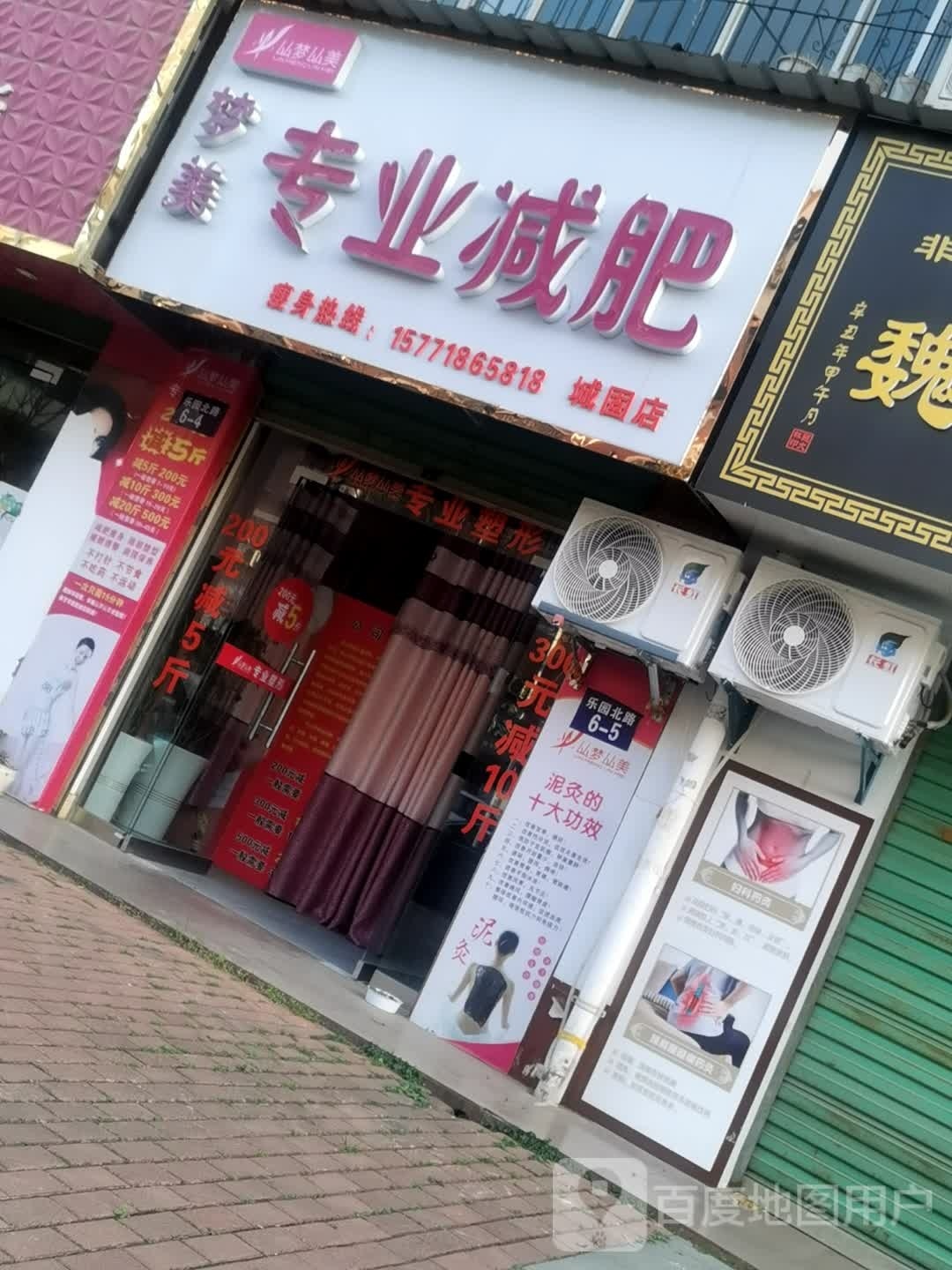 梦美专妮专业(城固店)