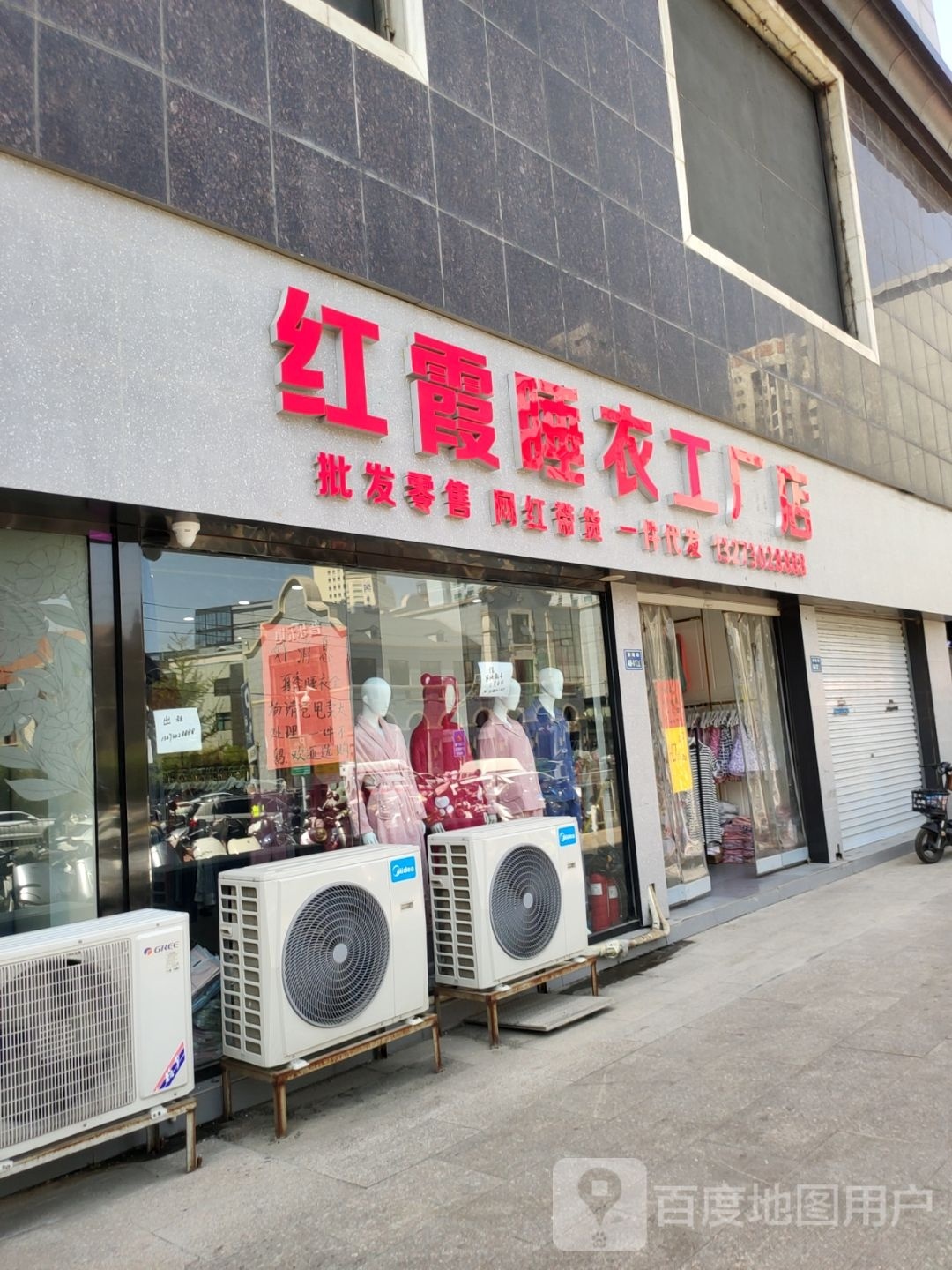 红霞睡衣品牌组合店