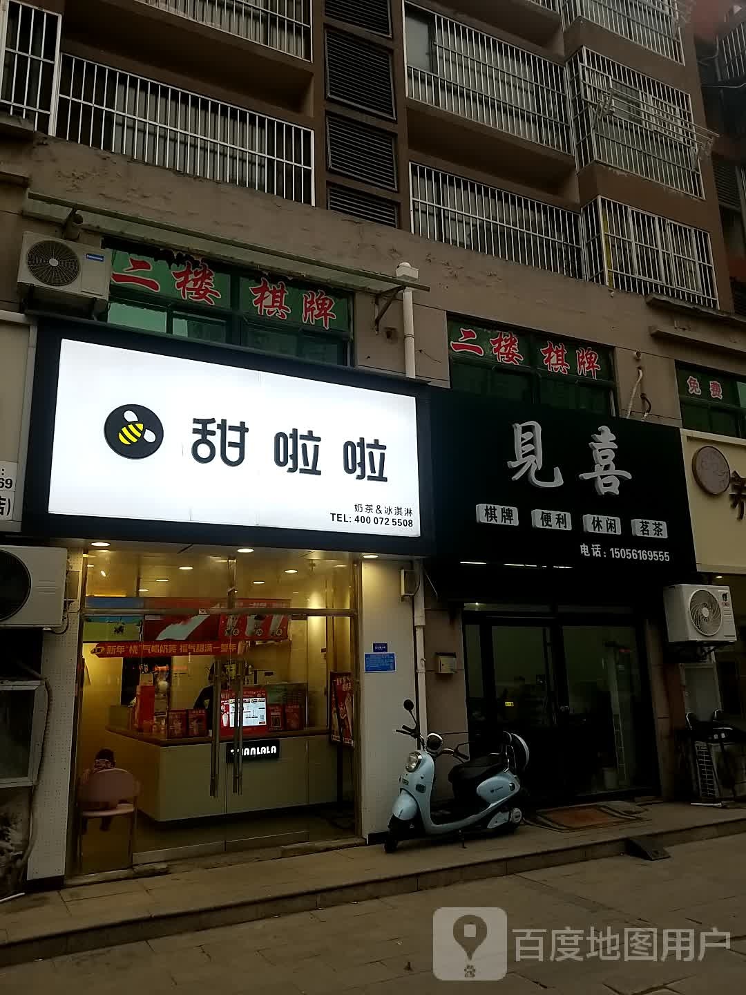 见喜气派便利