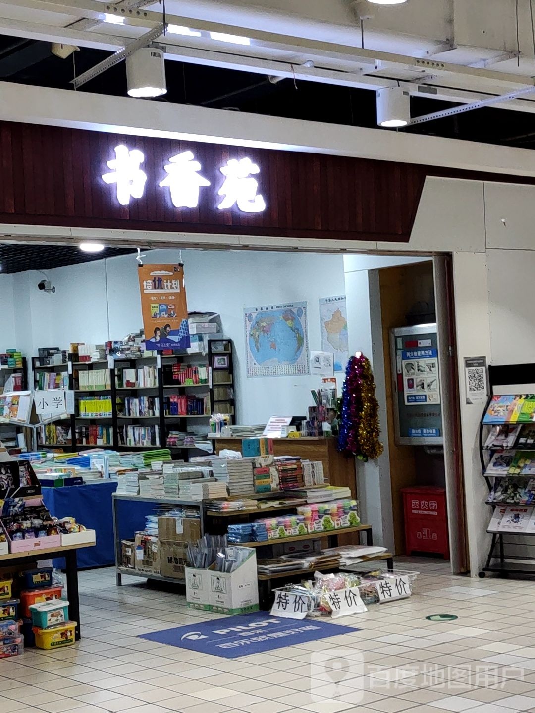 书香苑图书文具店(锦辉商城书香园店)