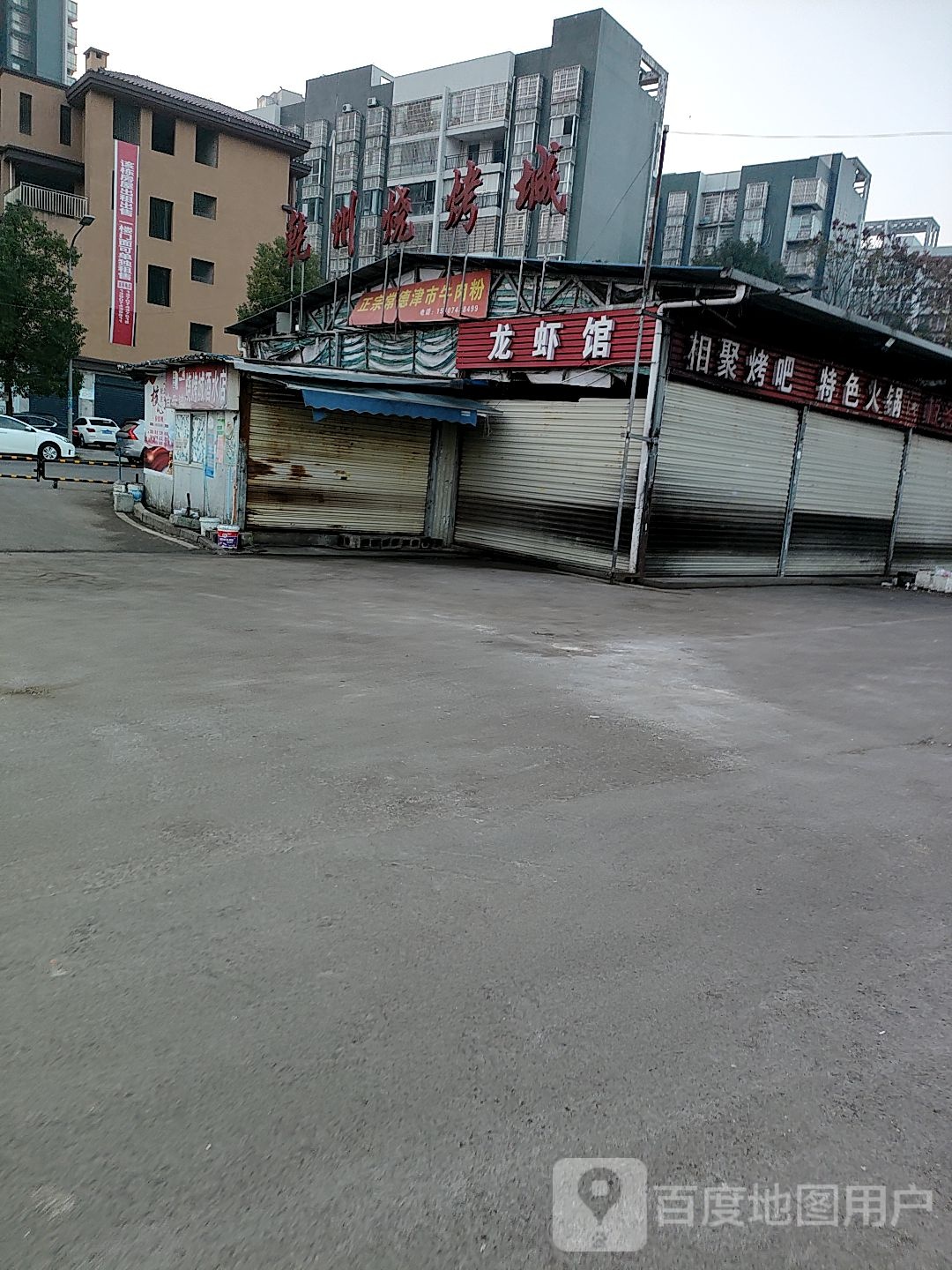 乾州烧烤成