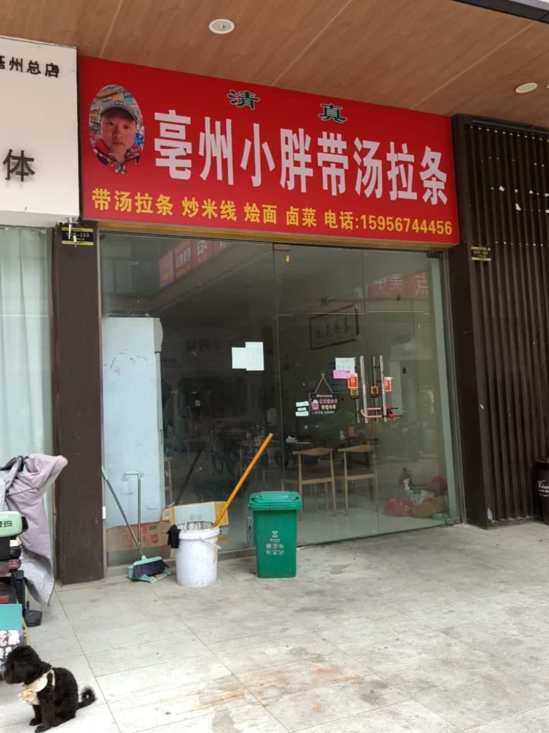 亳州小胖带汤拉条
