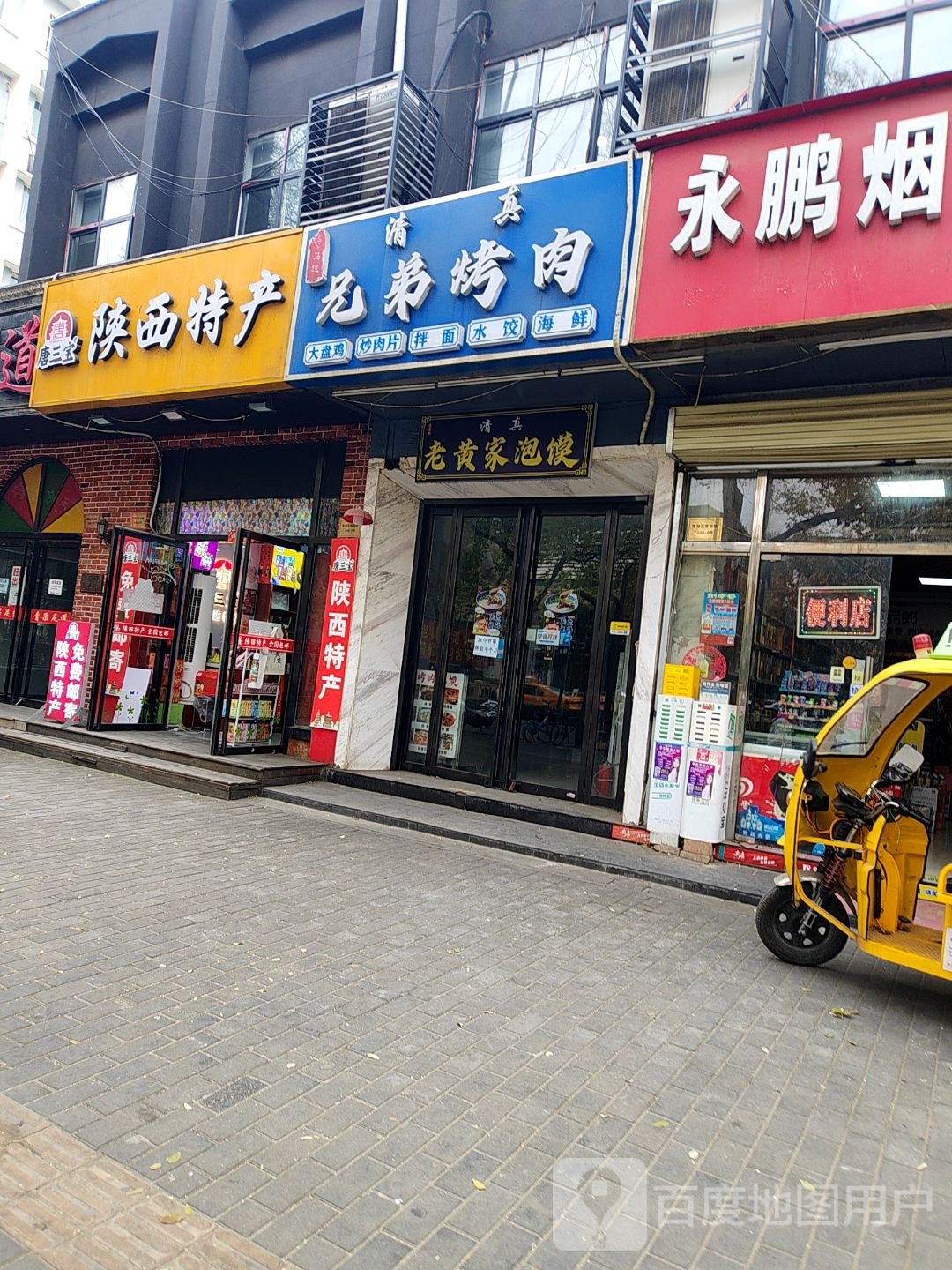 清真老黄家泡馍