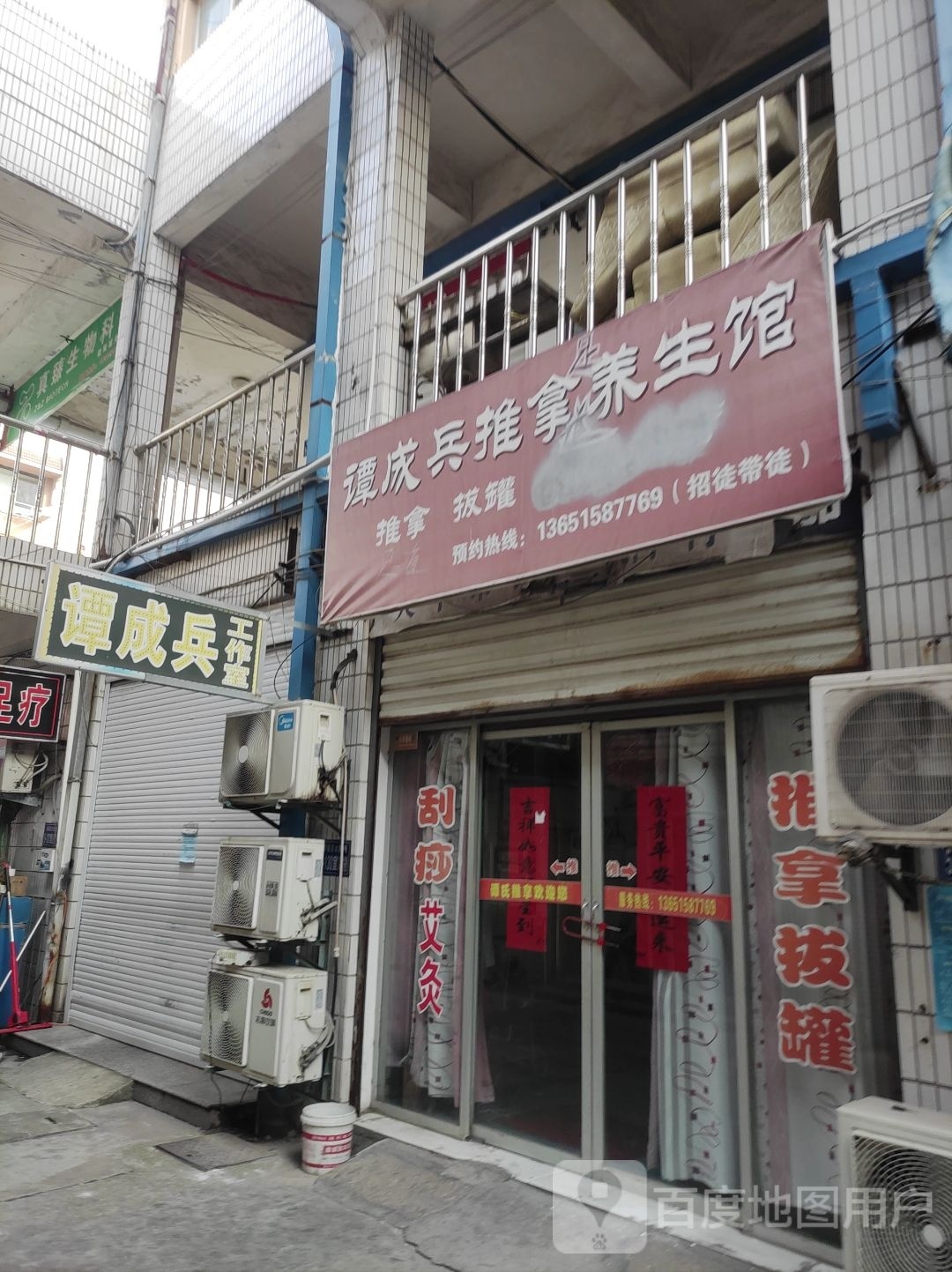推倒养生馆