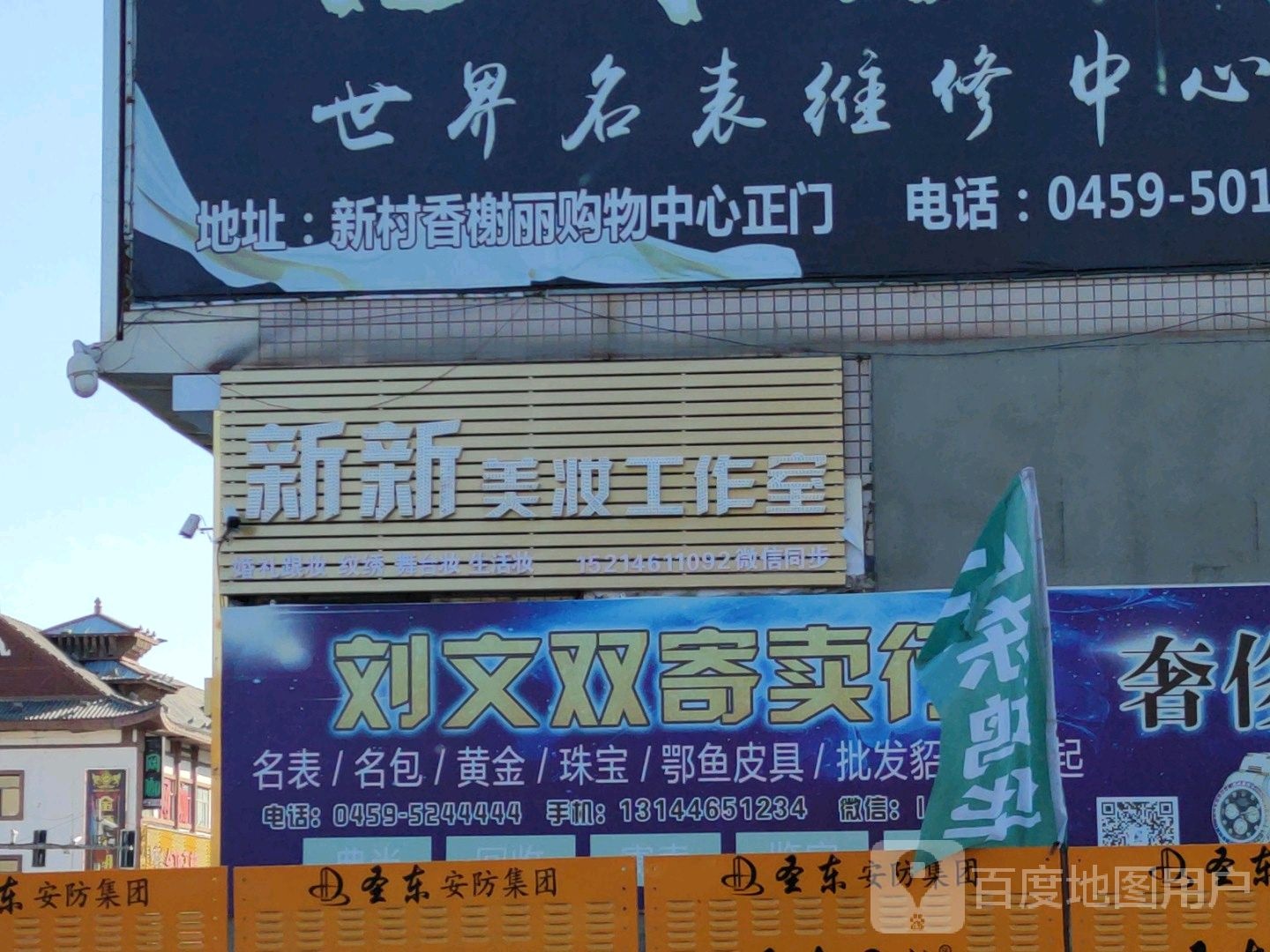 寄售行(香榭丽购物中心金店纬七路店)