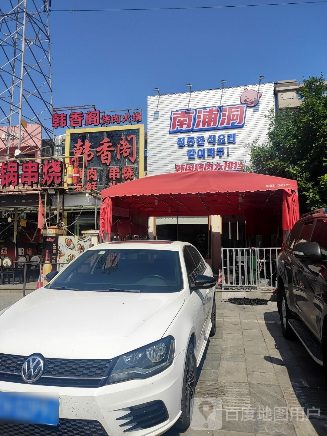 南诌洞隔浦洙烤肉大排挡