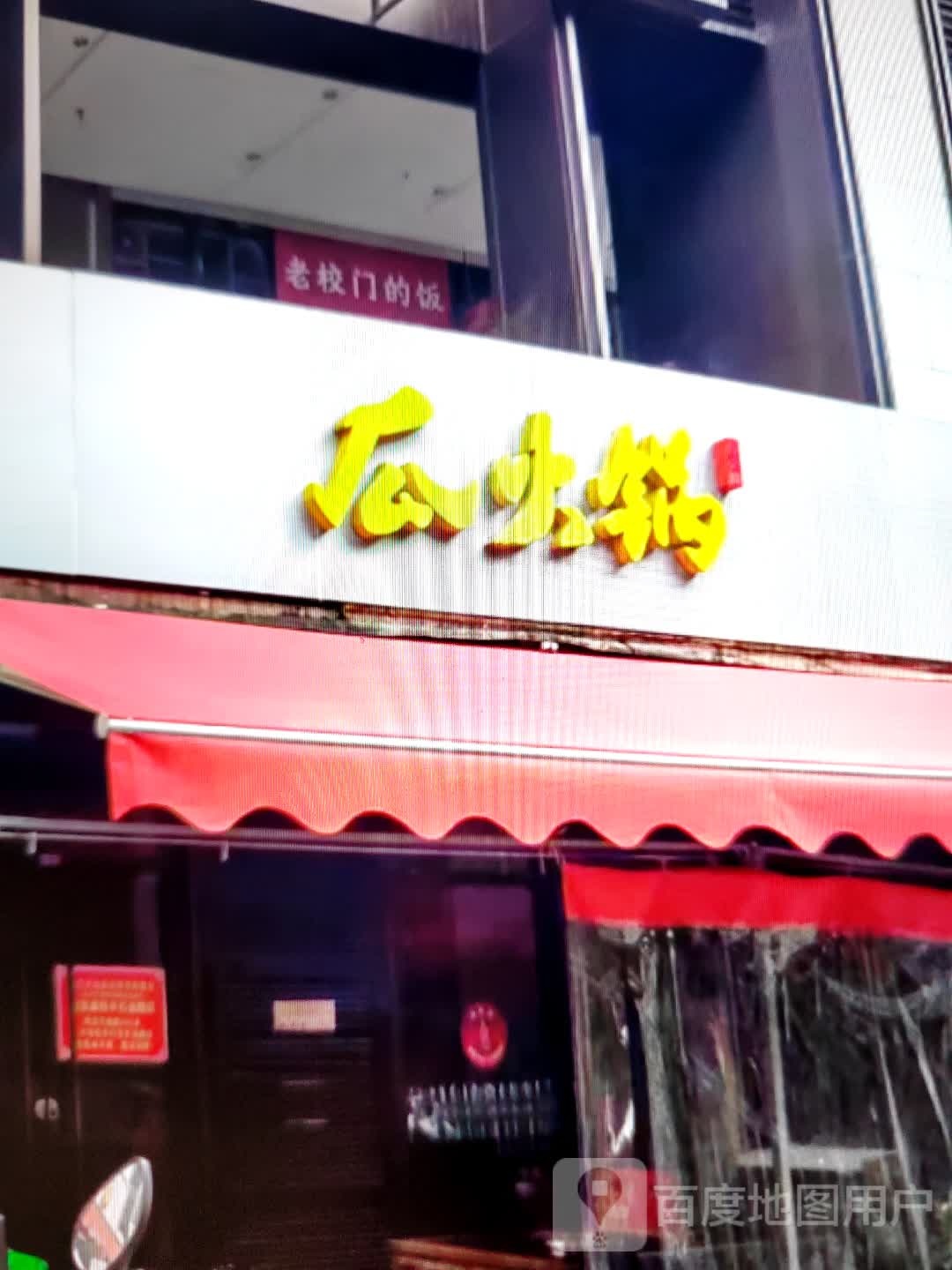 瓜火锅