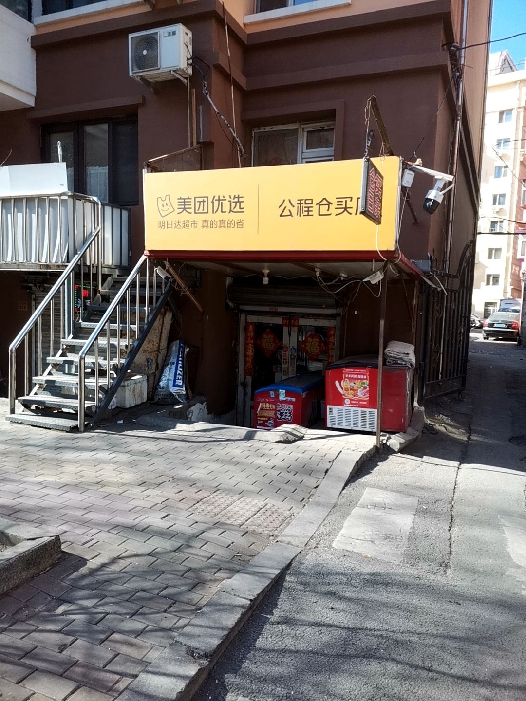 公程仓买店