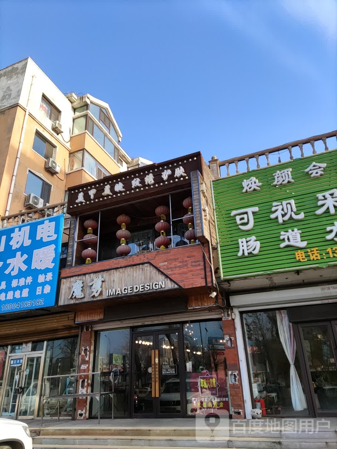 魔剪形象科技(迎宾大街店)
