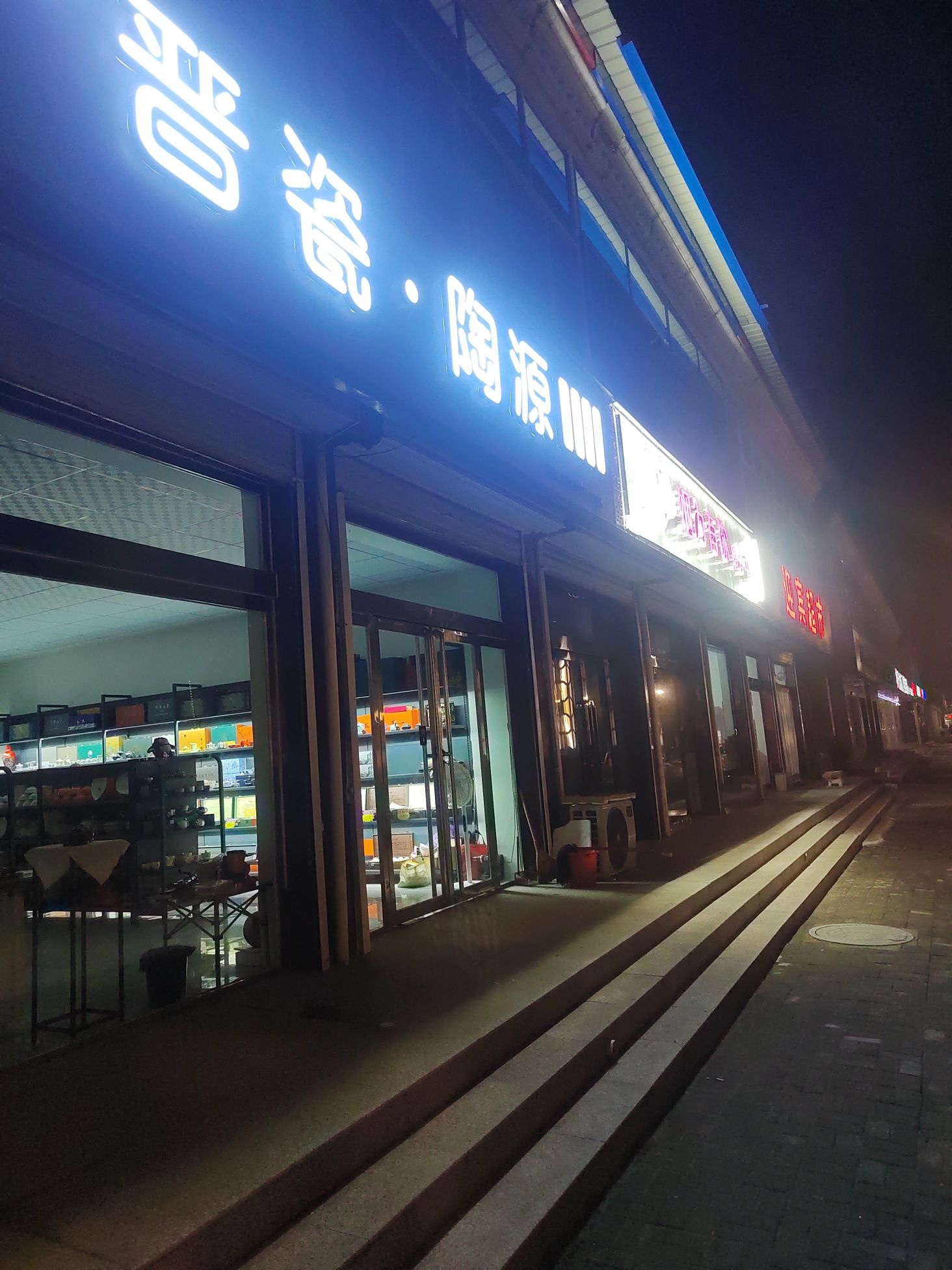 晋瓷·陶源