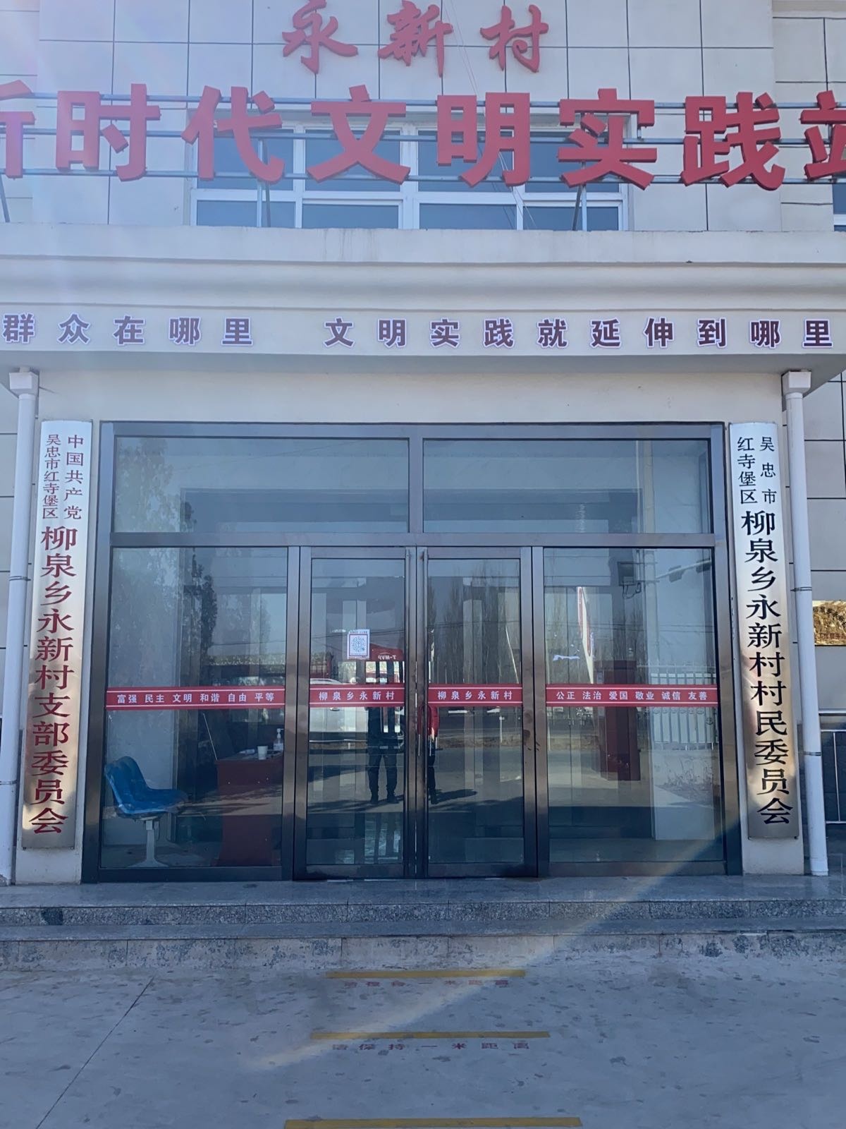 永新村退役军人服务站