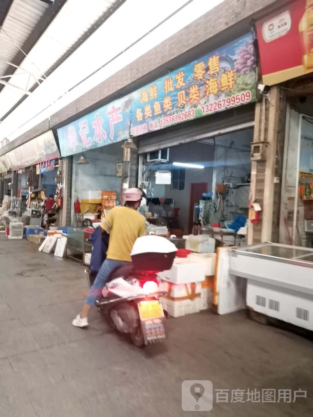 华记水产(金岛菜肉市场店)