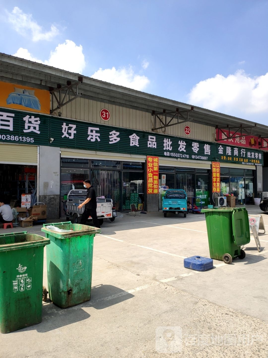 新郑市孟庄镇金隆商行批发零售(洞庭湖路店)