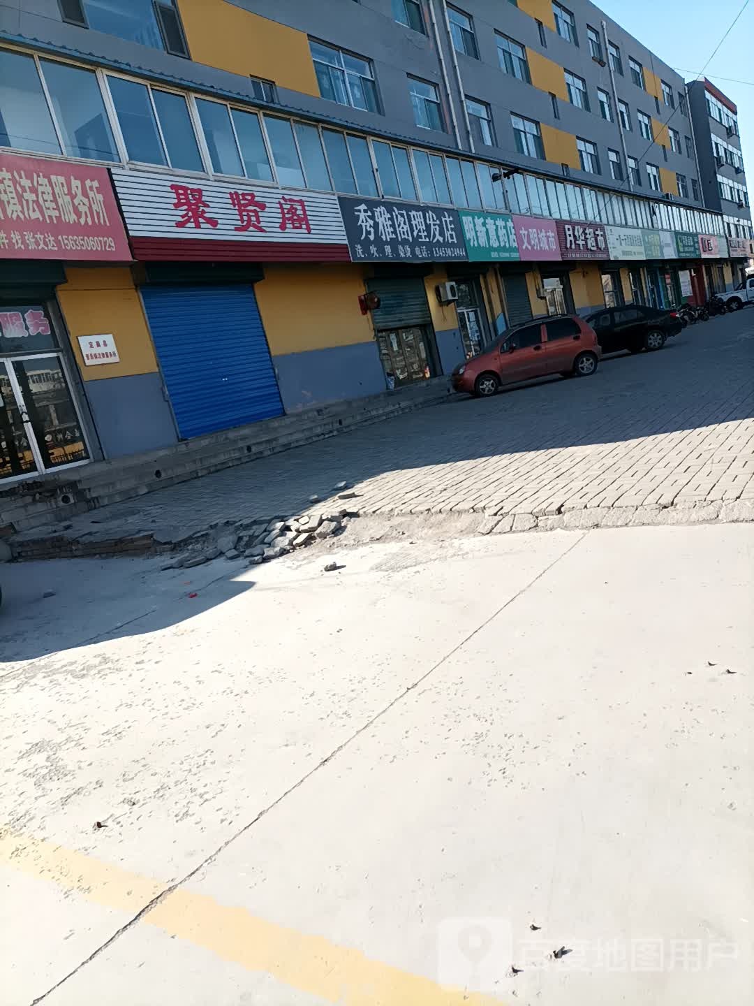 明新意药店