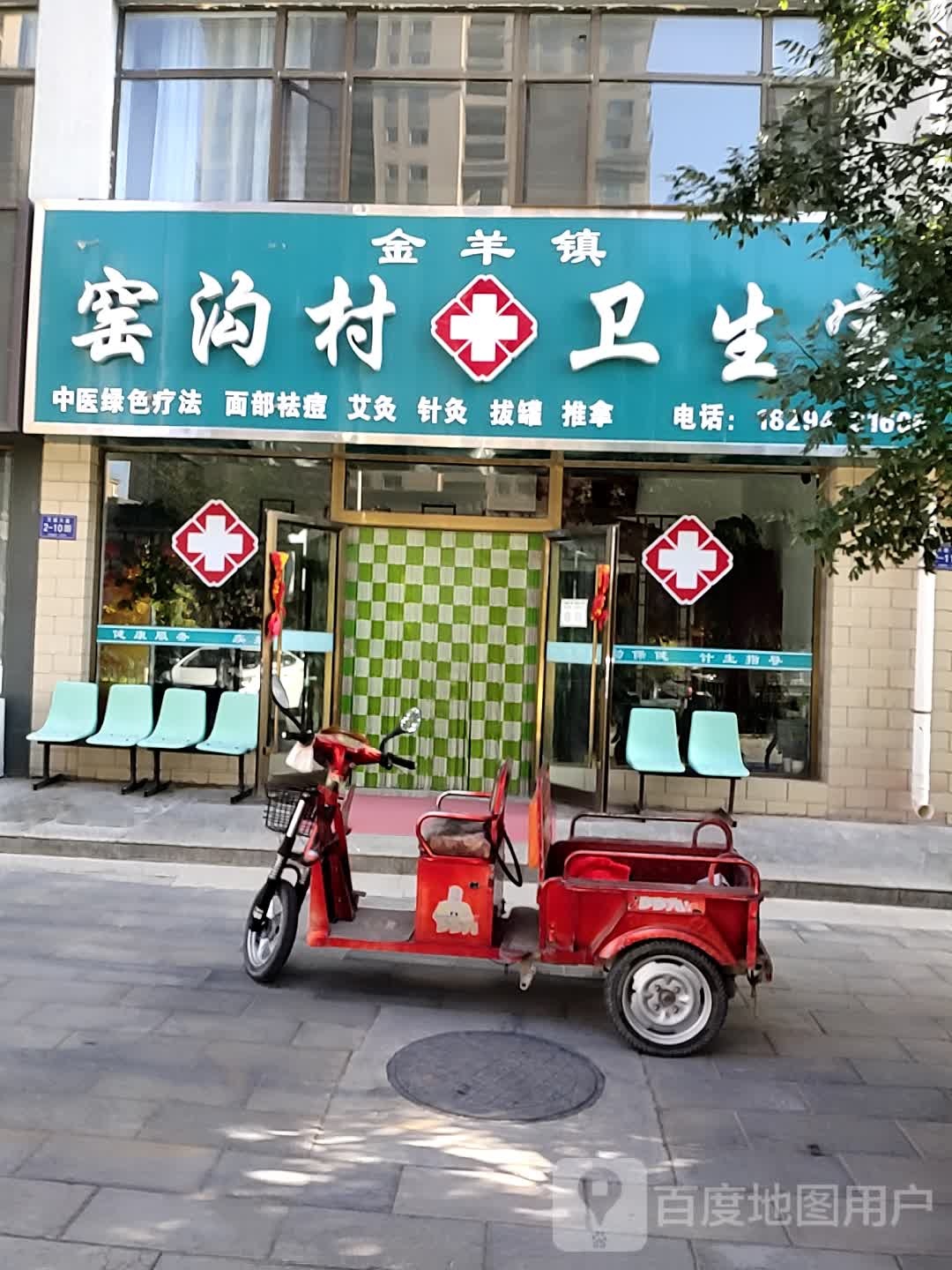 金羊镇窑沟村卫生室