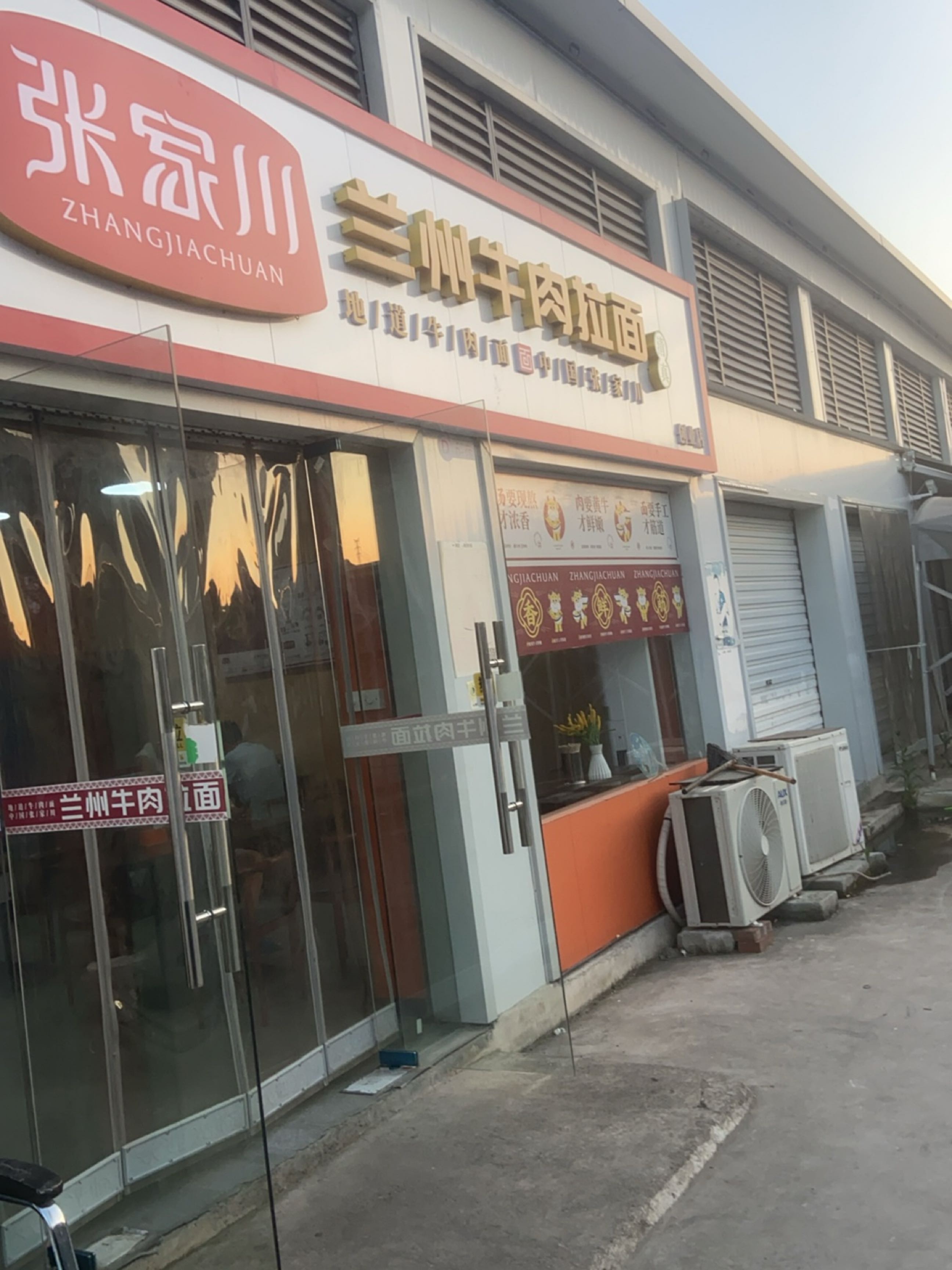 清真兰州牛肉拉面