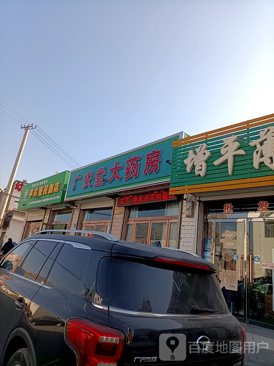 平价便民商店(东兴街店)