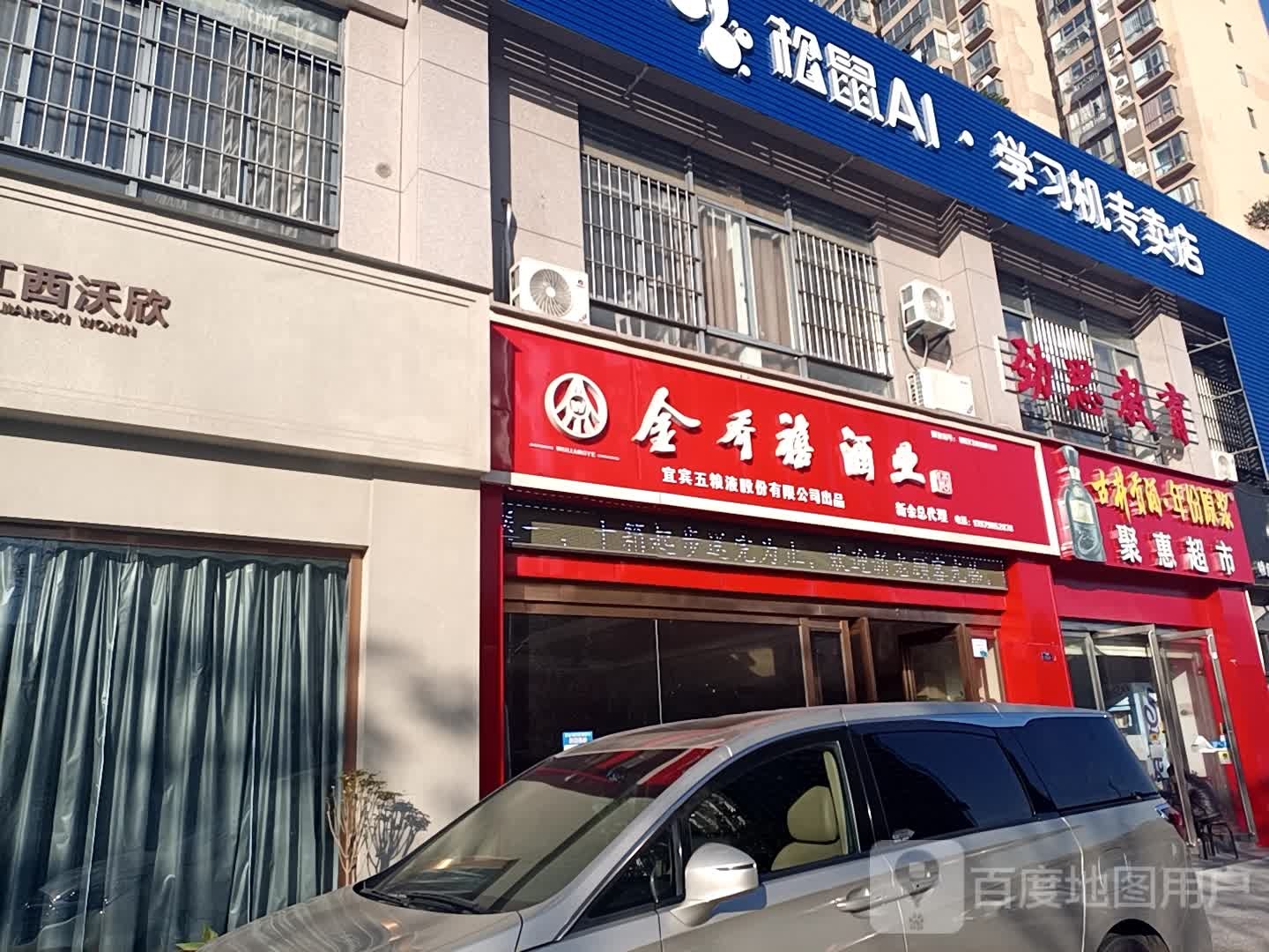 金乔禧酒业新余总代理