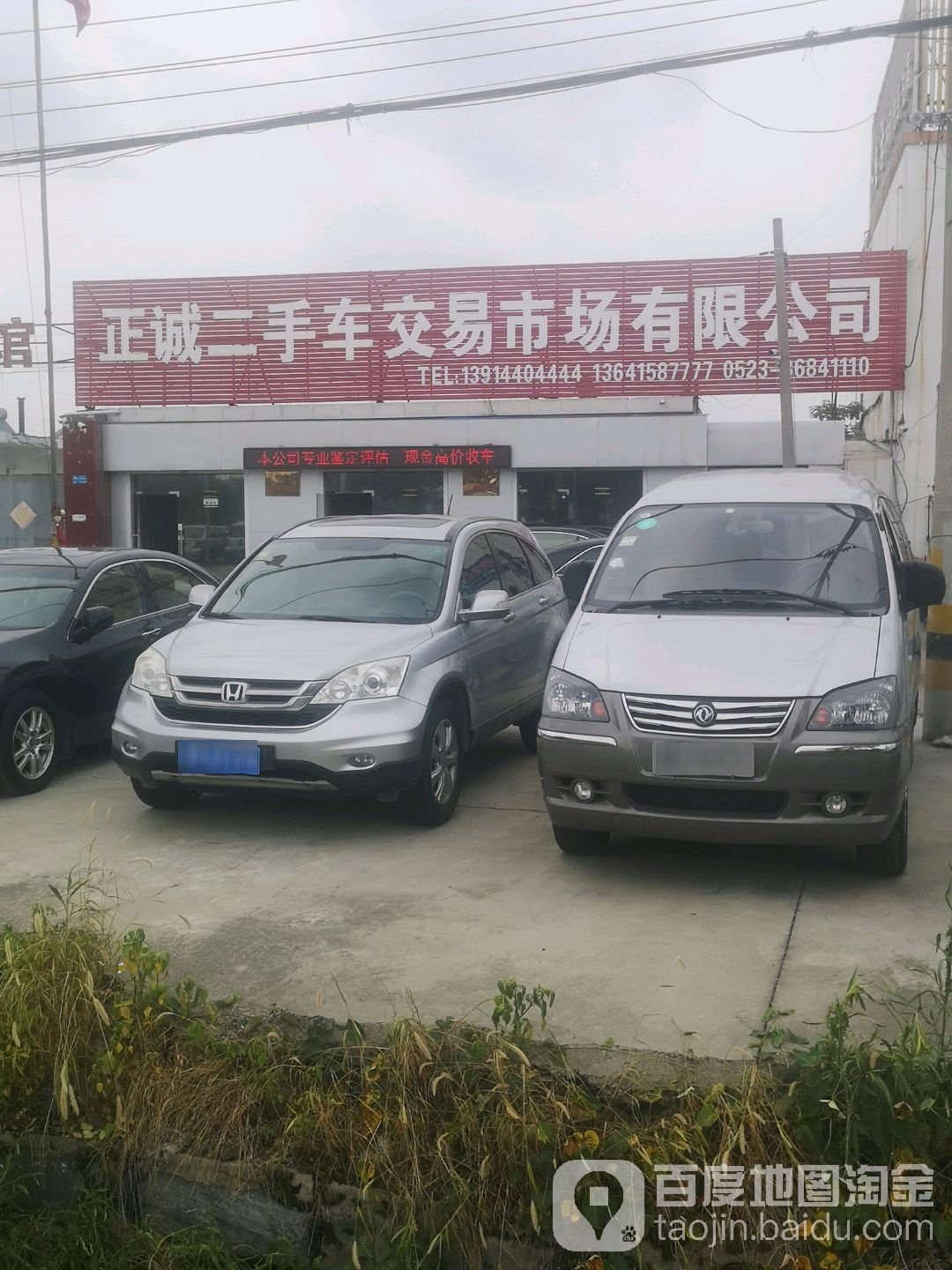 正诚二手车交易菜市公司