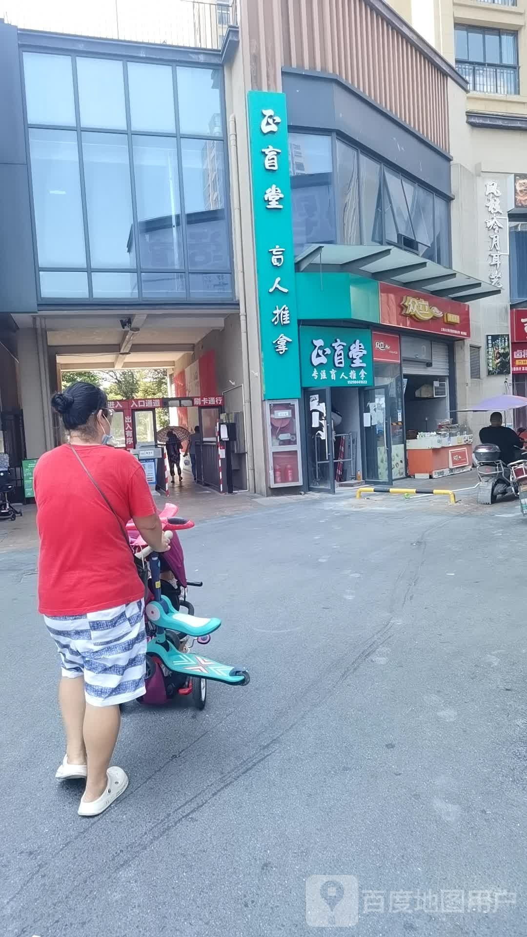 正盲堂