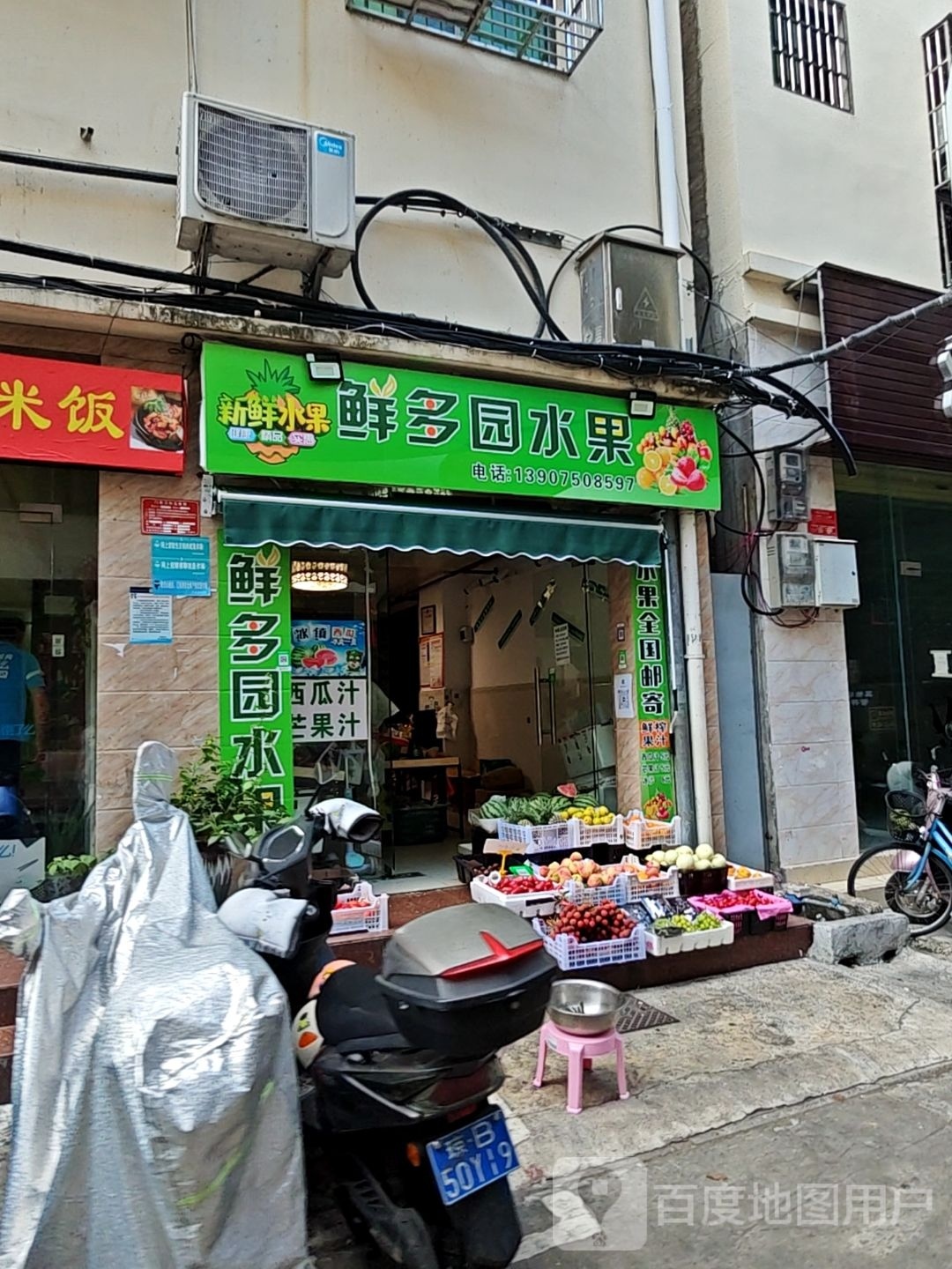 鲜多园水果