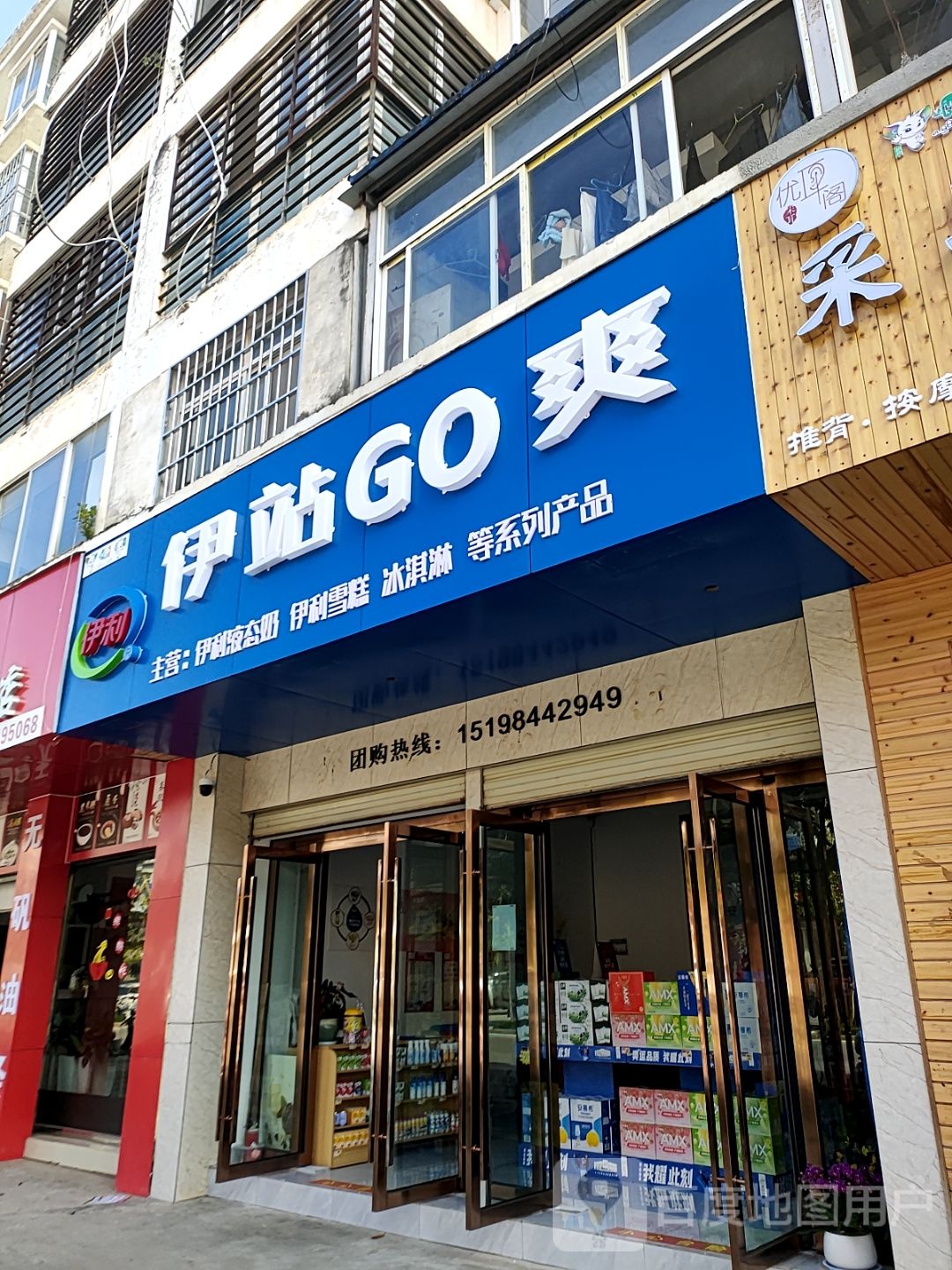 伊站GO爽