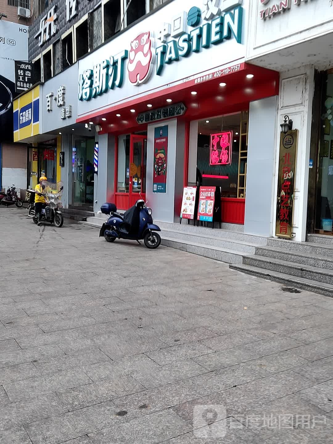 乐森披萨便利店(学府街店)