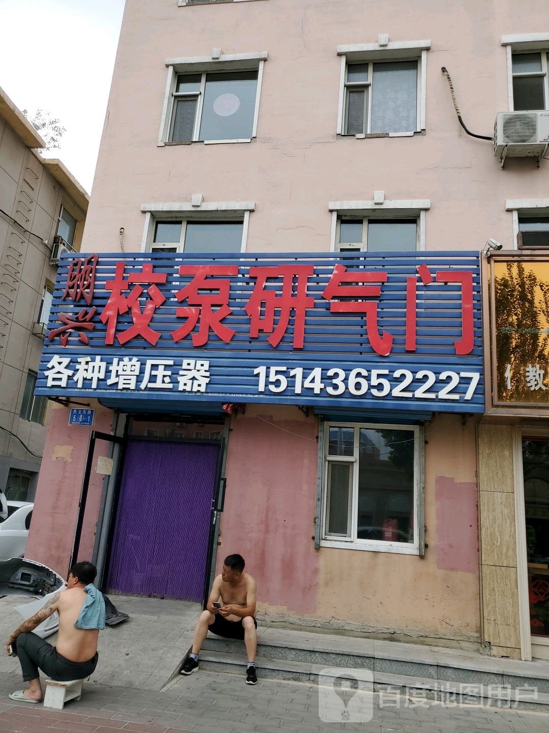 朋兴校泵研气门