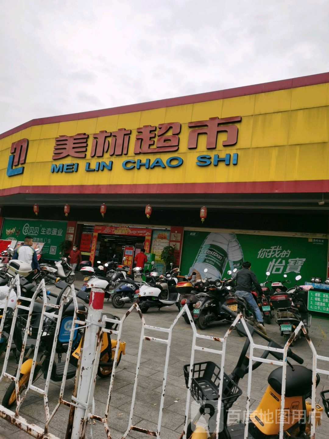 美林超市(美林街店)