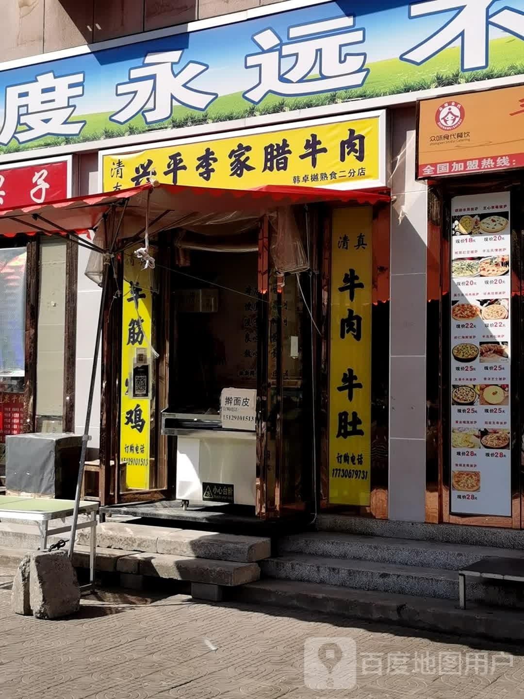 清真兴平李家腊牛肉