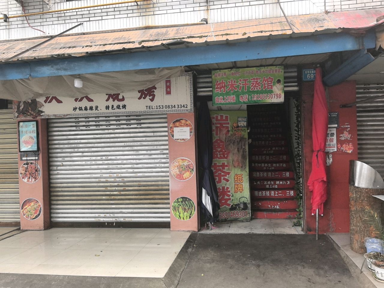 纳米汗蒸馆