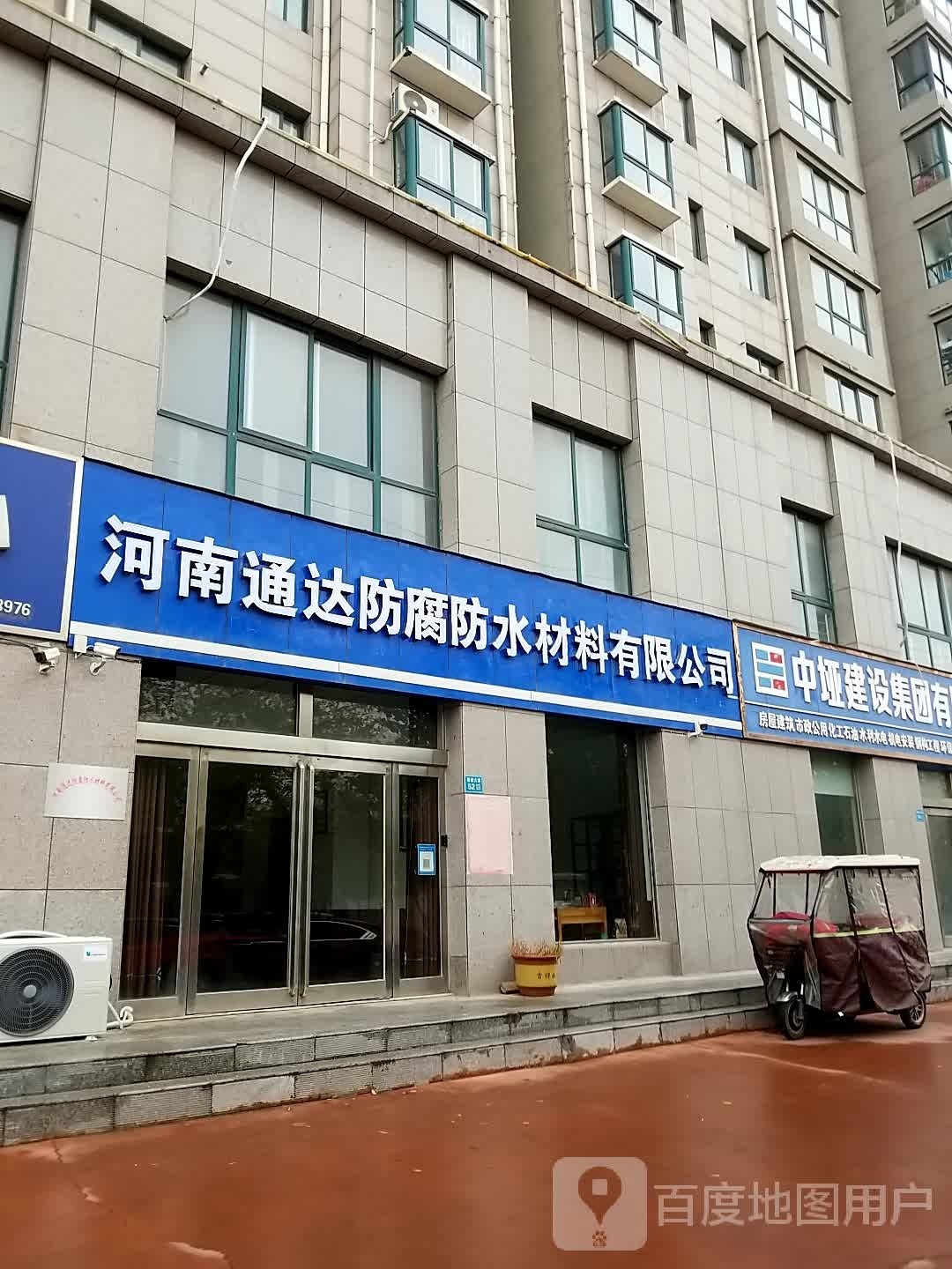 河南通达防腐防水材料有限公司